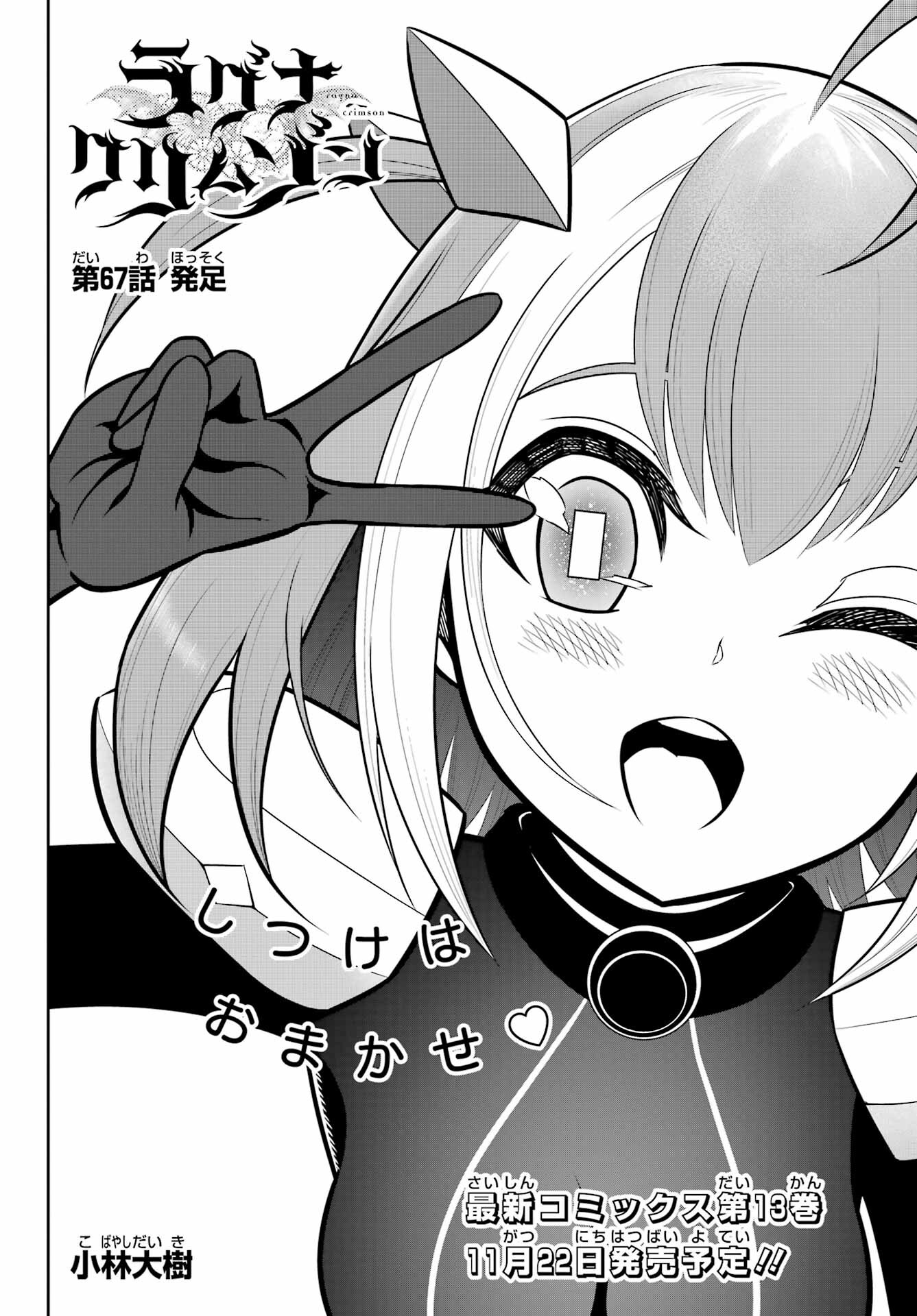 Ragna Crimson Chapter 67 1ページ