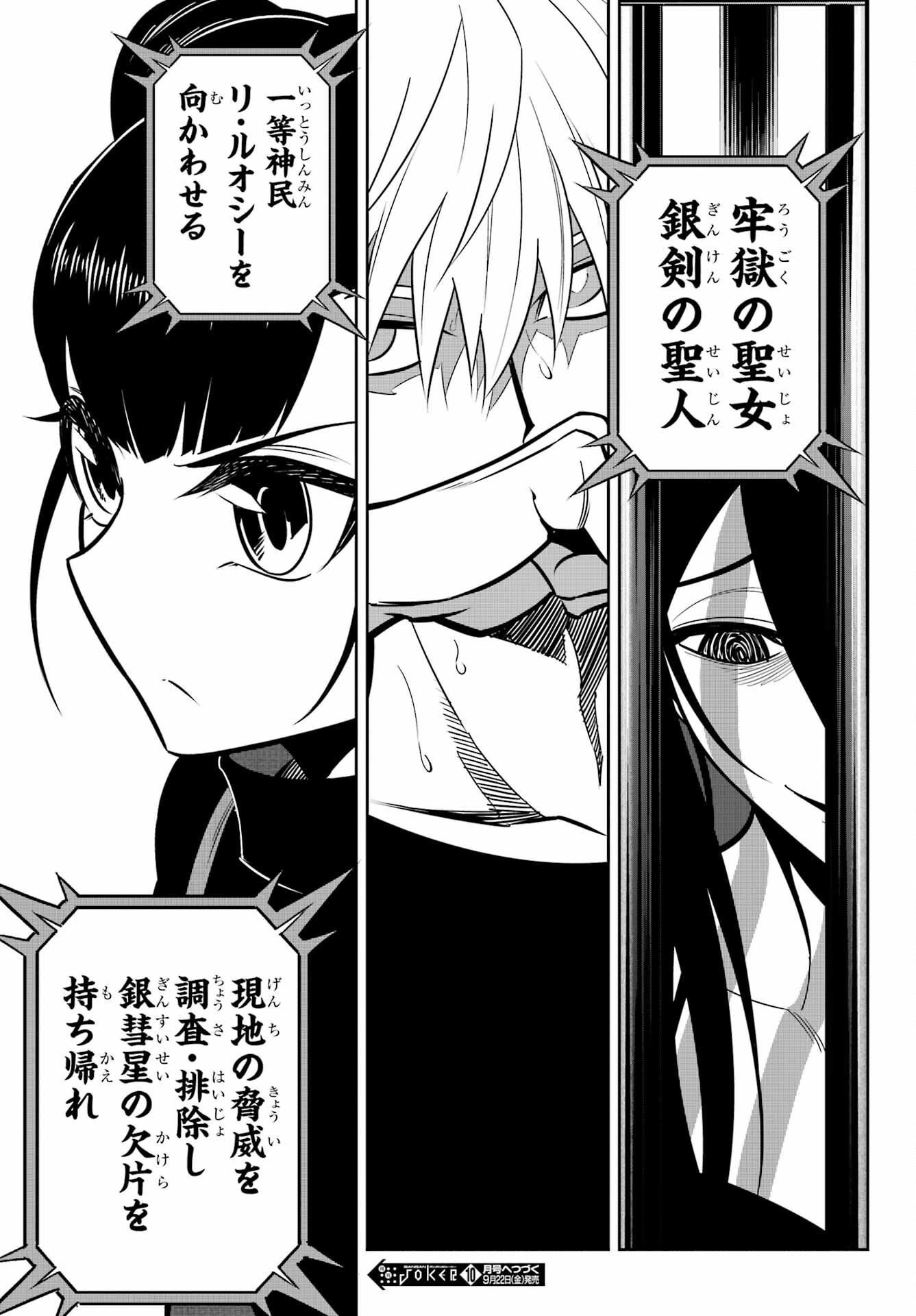 Ragna Crimson Chapter 67 18ページ