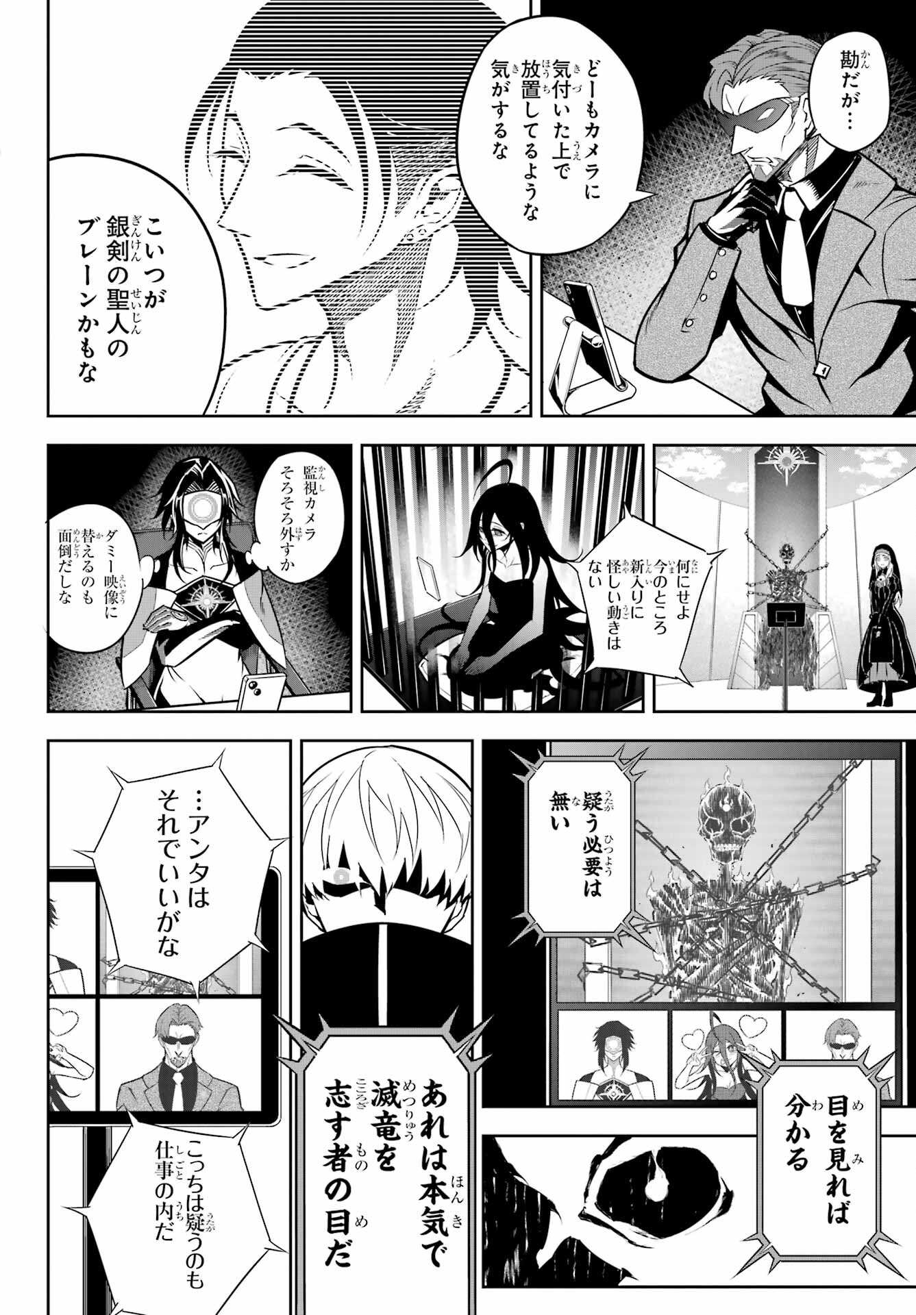 Ragna Crimson Chapter 67 3ページ