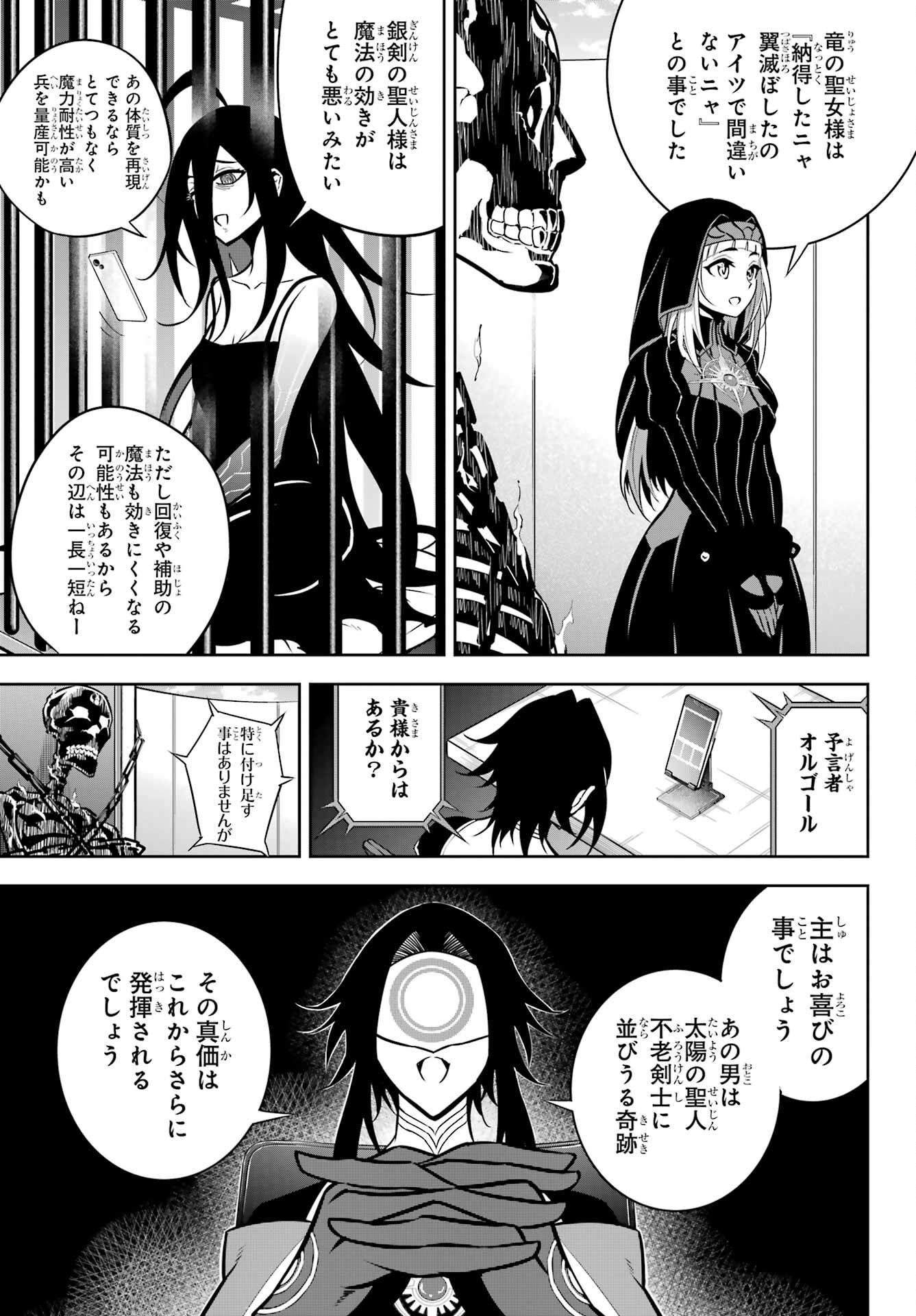 Ragna Crimson Chapter 67 4ページ