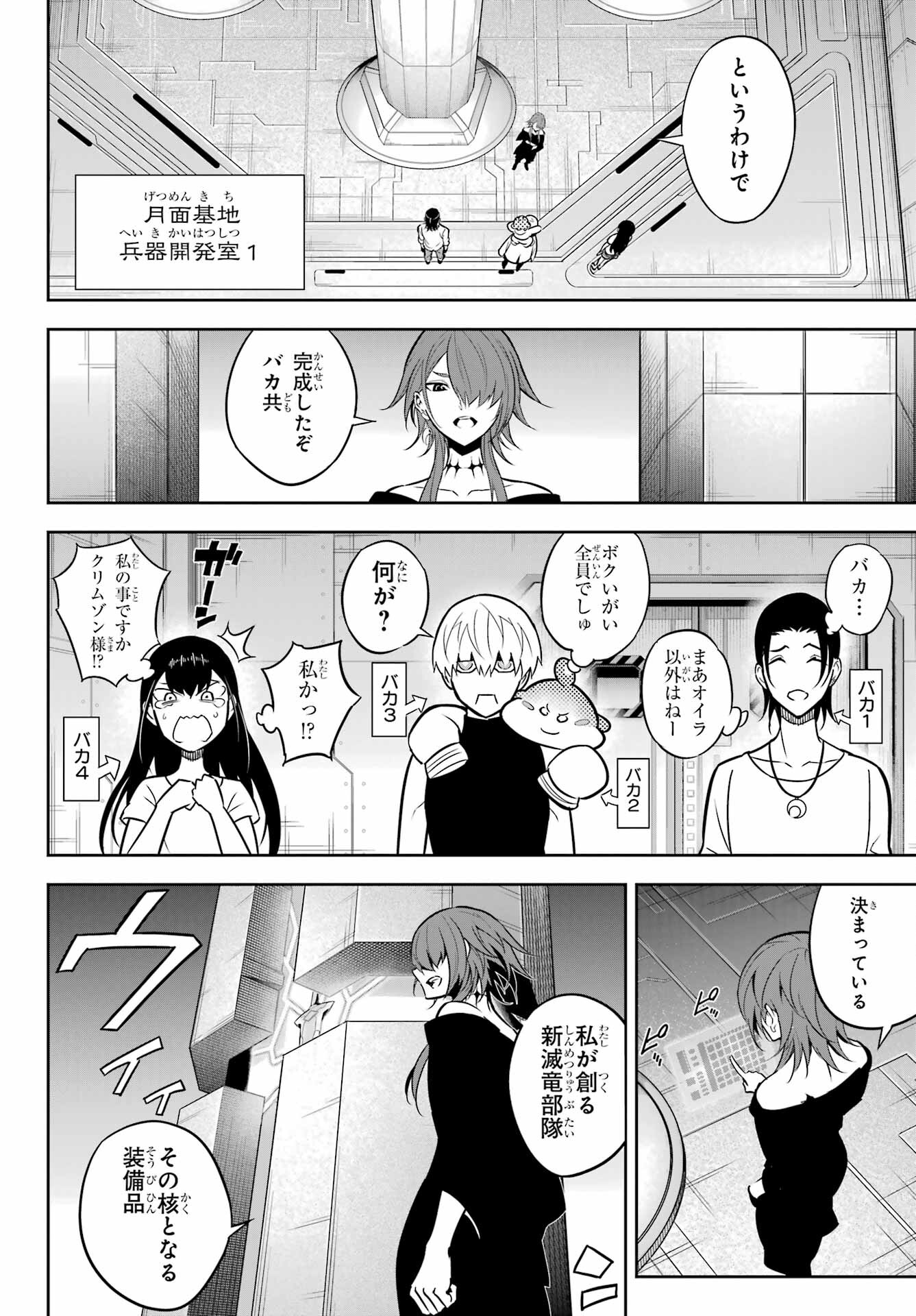 Ragna Crimson Chapter 67 5ページ