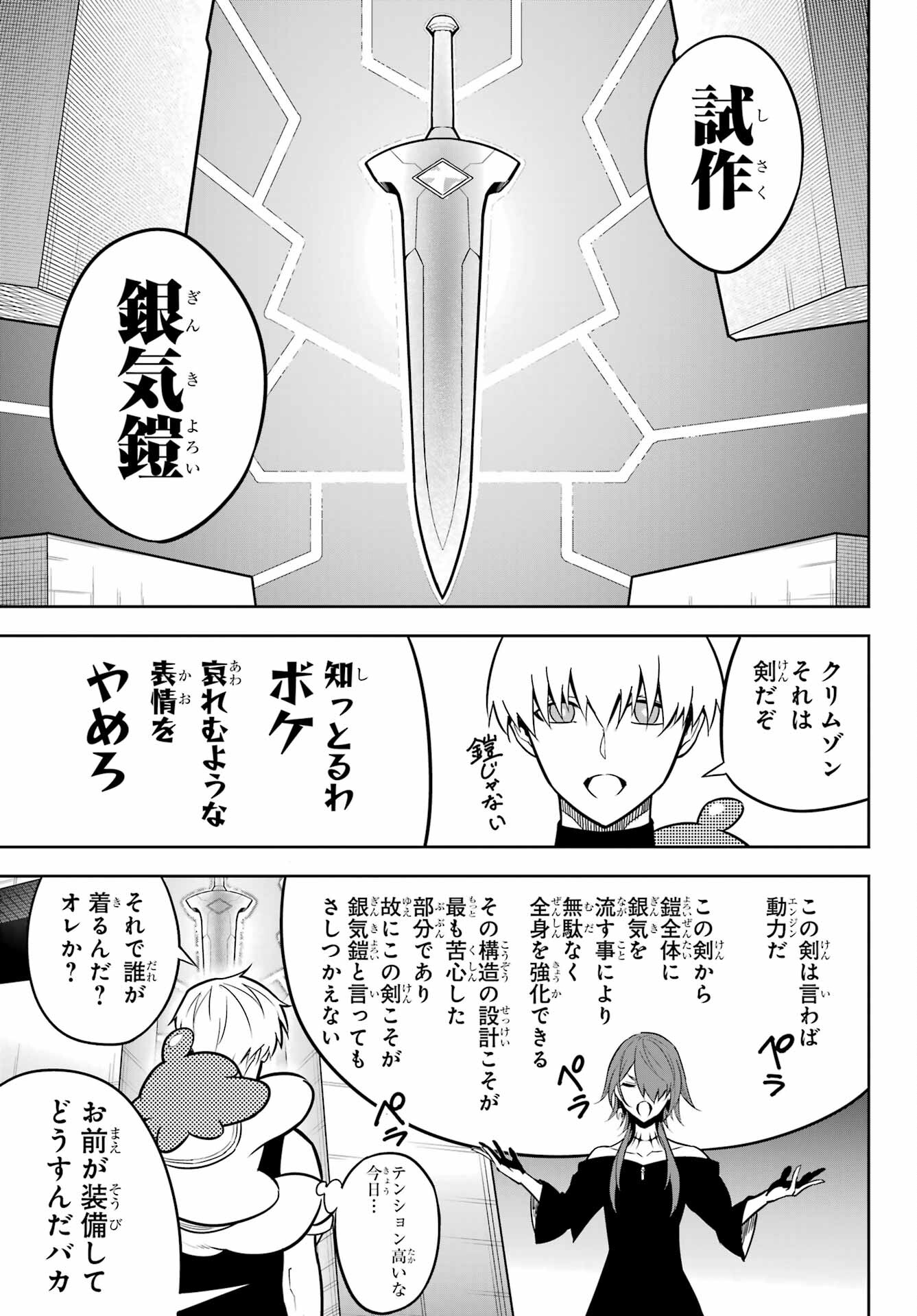Ragna Crimson Chapter 67 6ページ