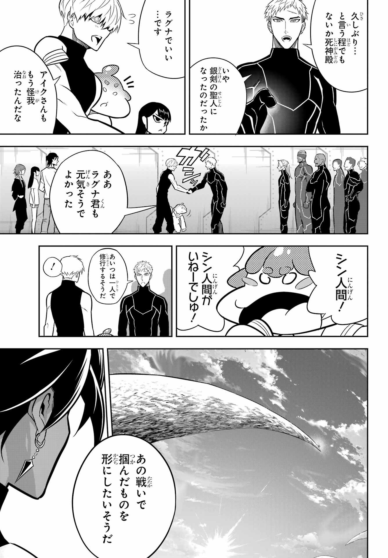 Ragna Crimson Chapter 67 8ページ