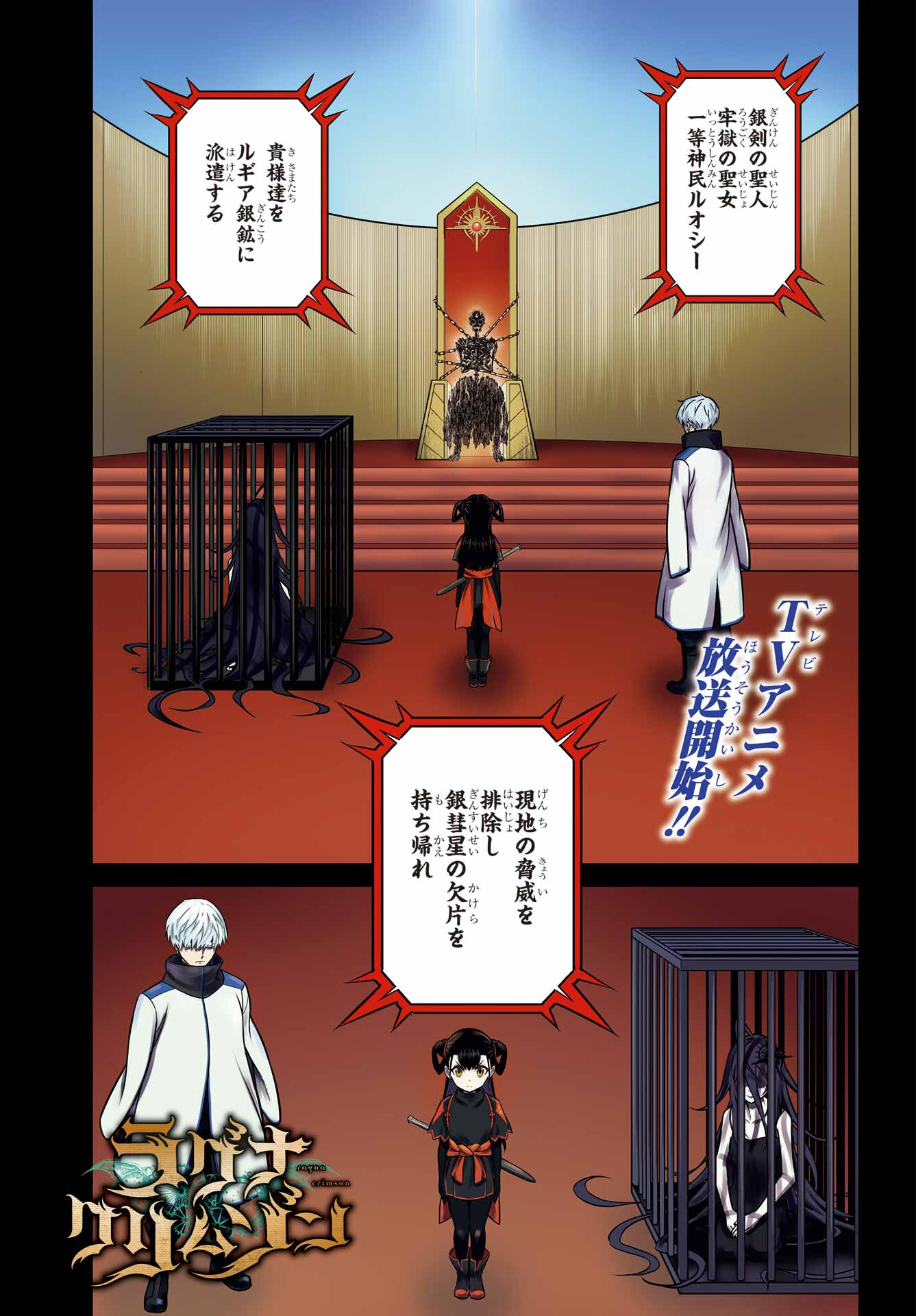 Ragna Crimson Chapter 68 1ページ