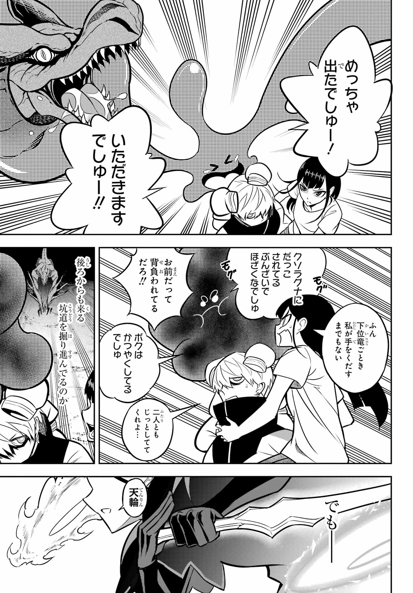 Ragna Crimson Chapter 68 18ページ