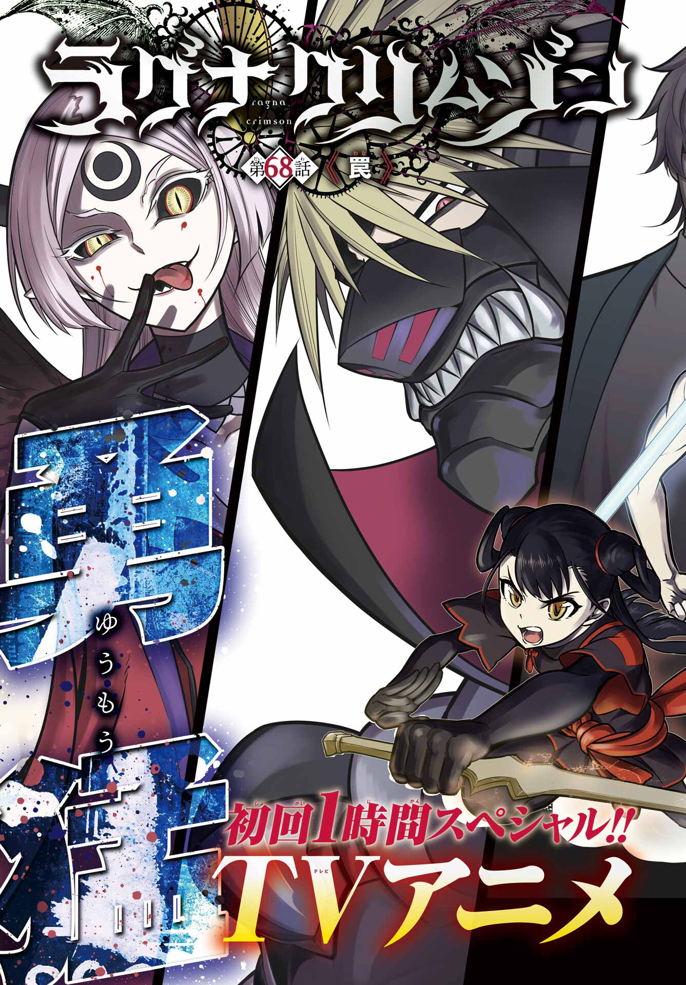 Ragna Crimson Chapter 68 3ページ
