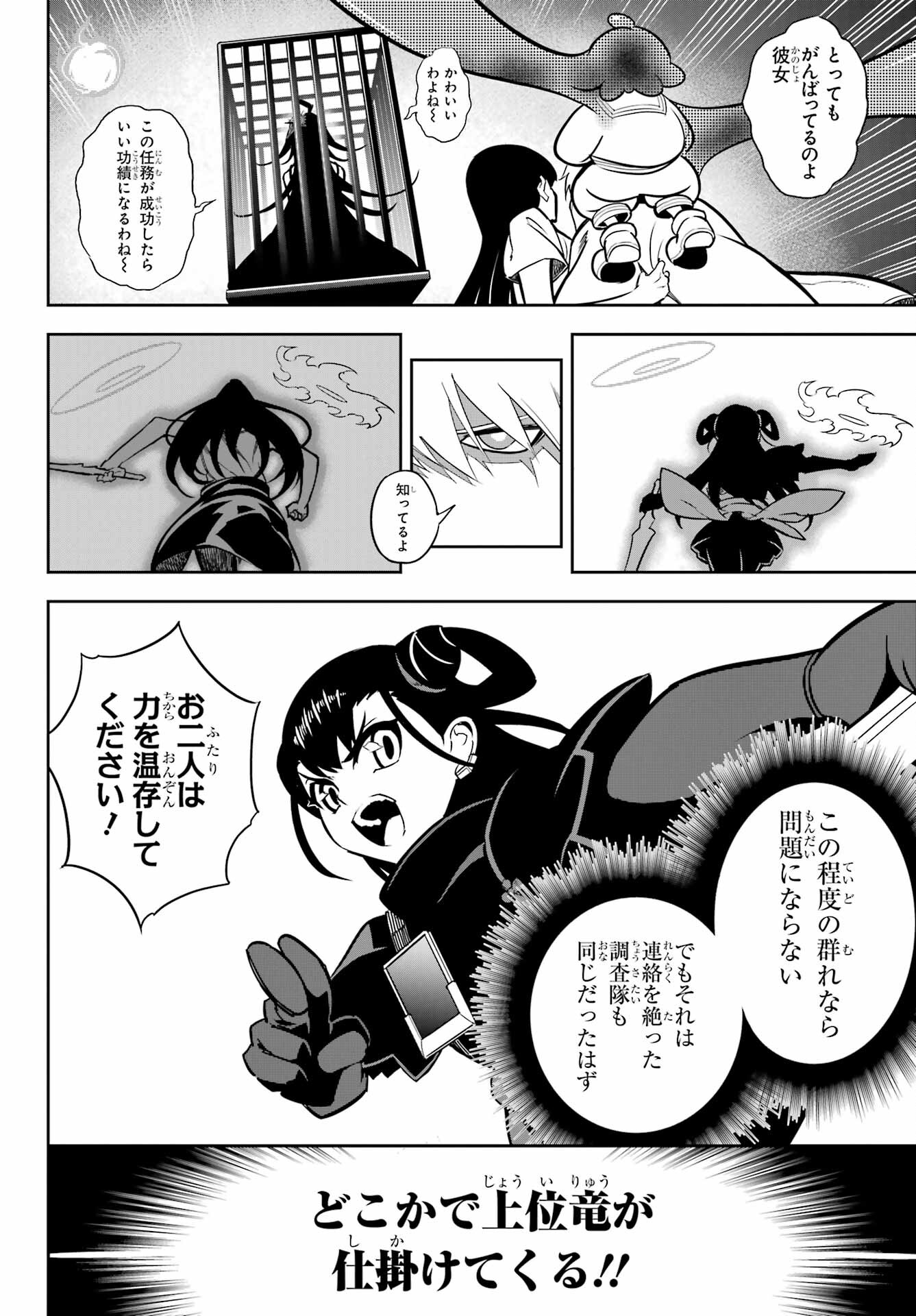 Ragna Crimson Chapter 68 23ページ