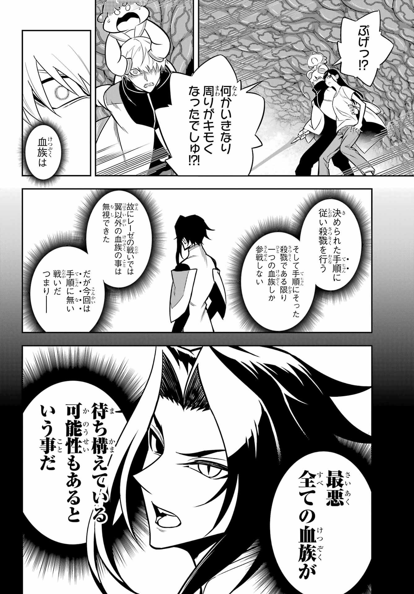 Ragna Crimson Chapter 68 33ページ
