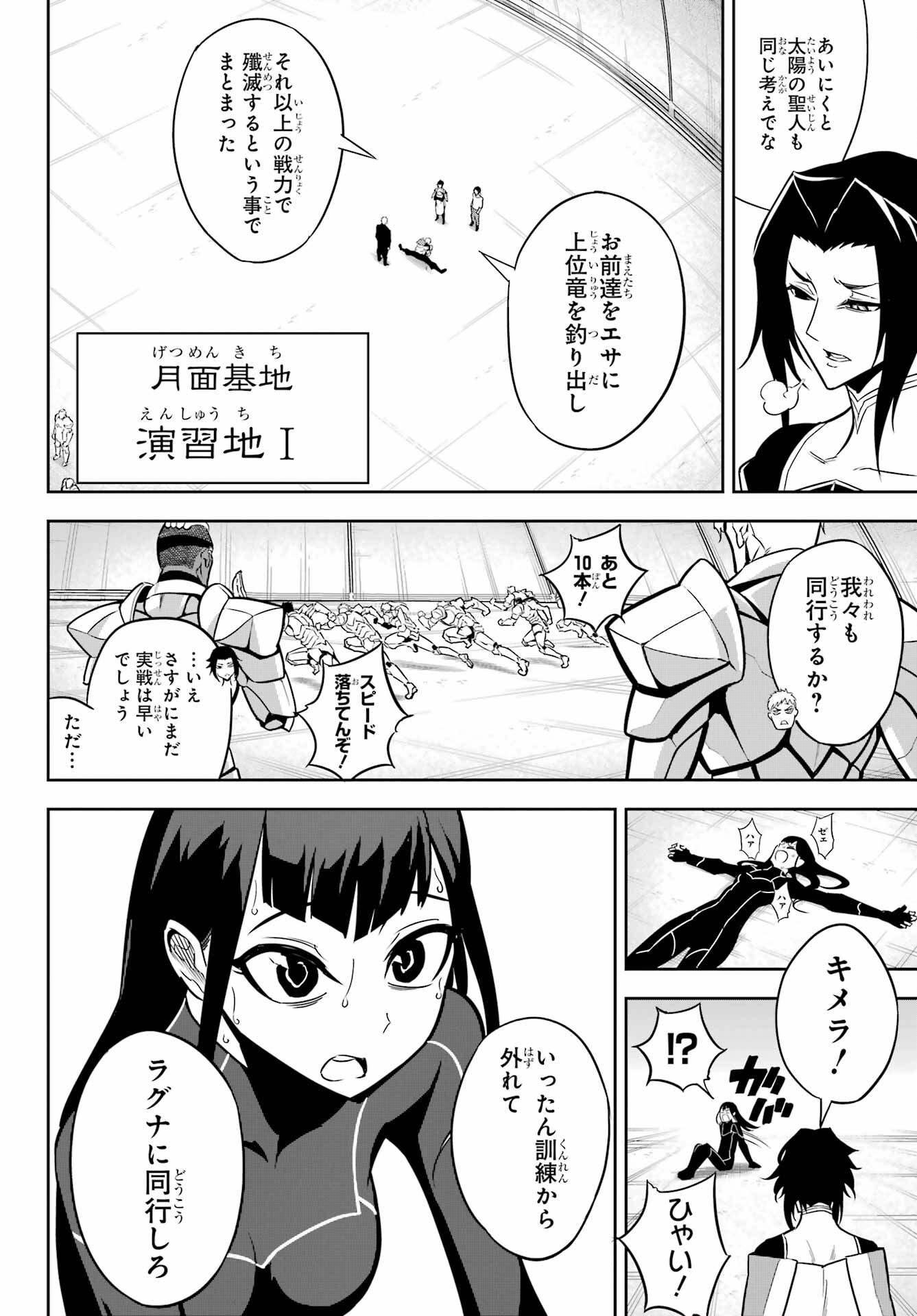Ragna Crimson Chapter 68 5ページ