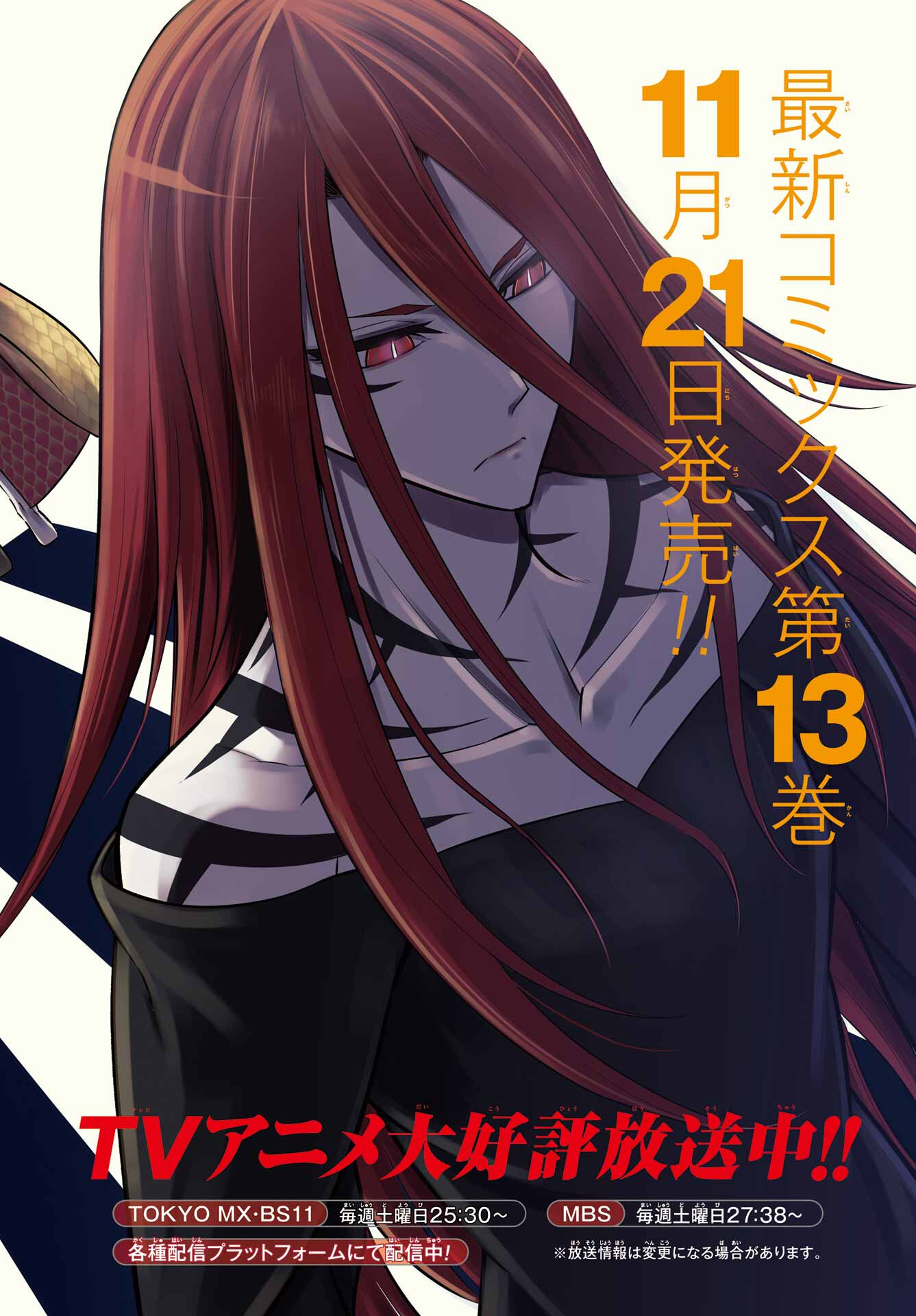 Ragna Crimson Chapter 69 2ページ