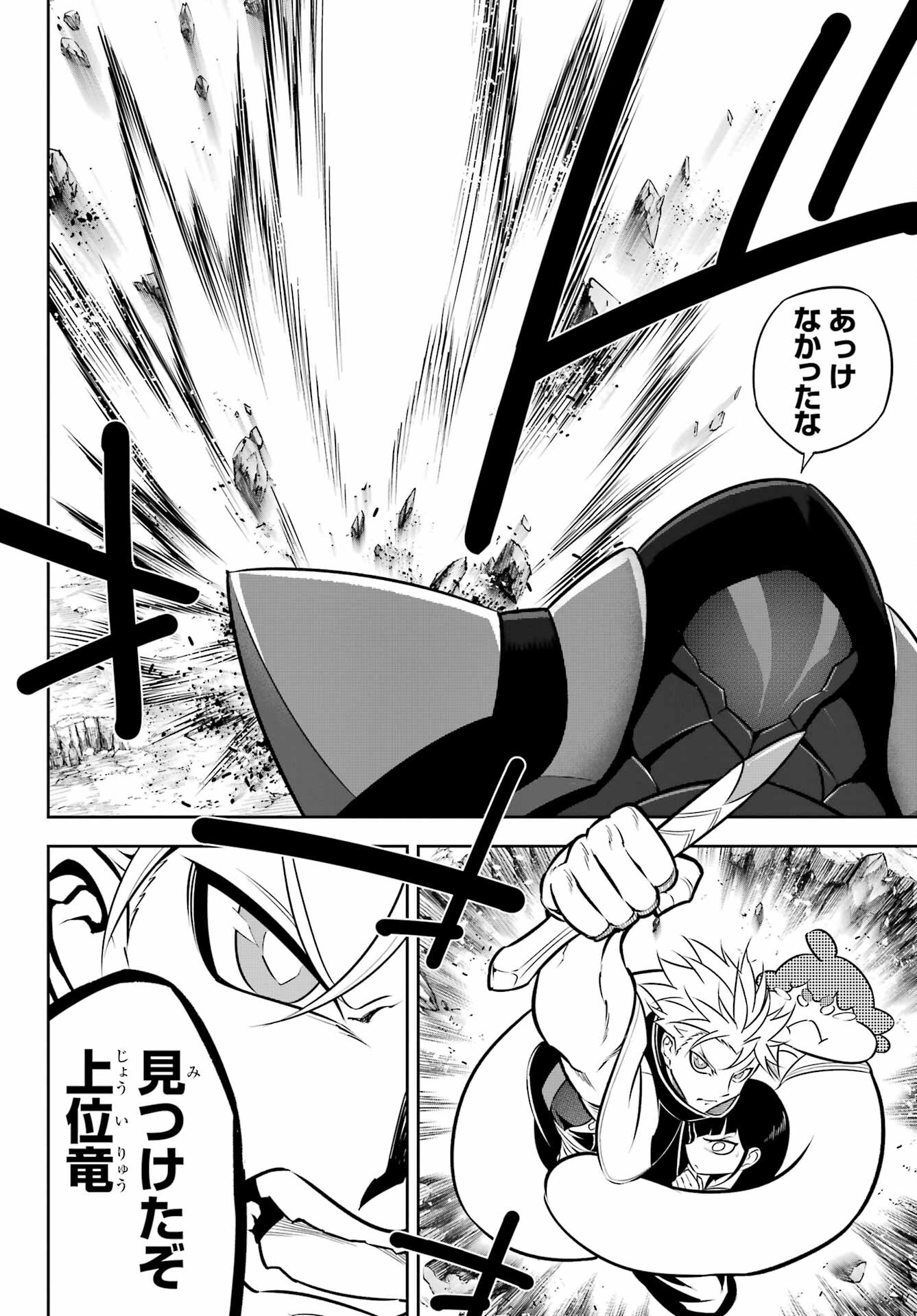 Ragna Crimson Chapter 69 13ページ