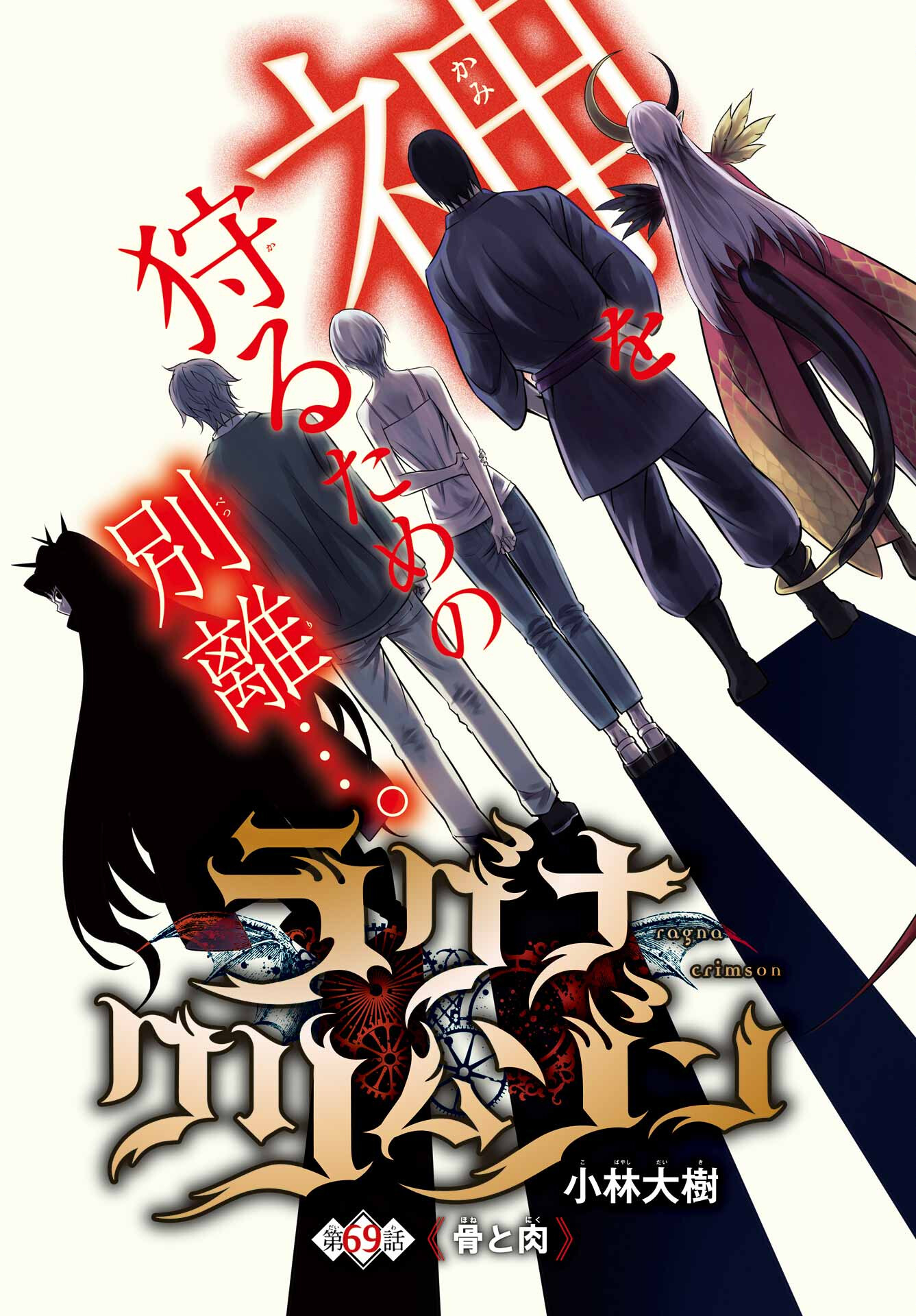 Ragna Crimson Chapter 69 3ページ