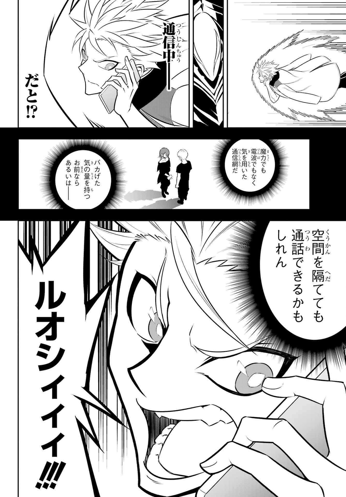 Ragna Crimson Chapter 69 23ページ