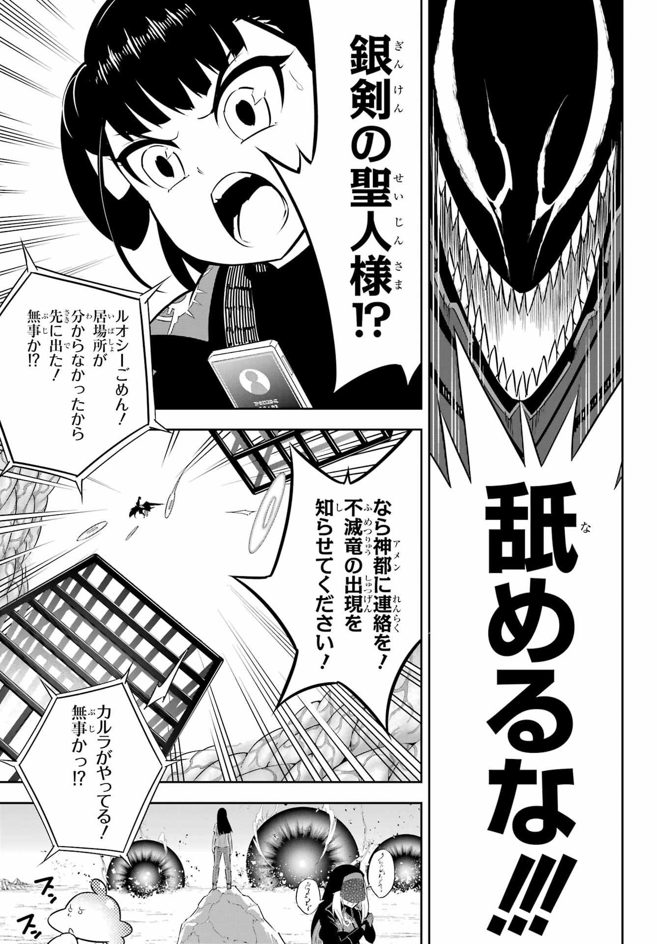 Ragna Crimson Chapter 69 24ページ