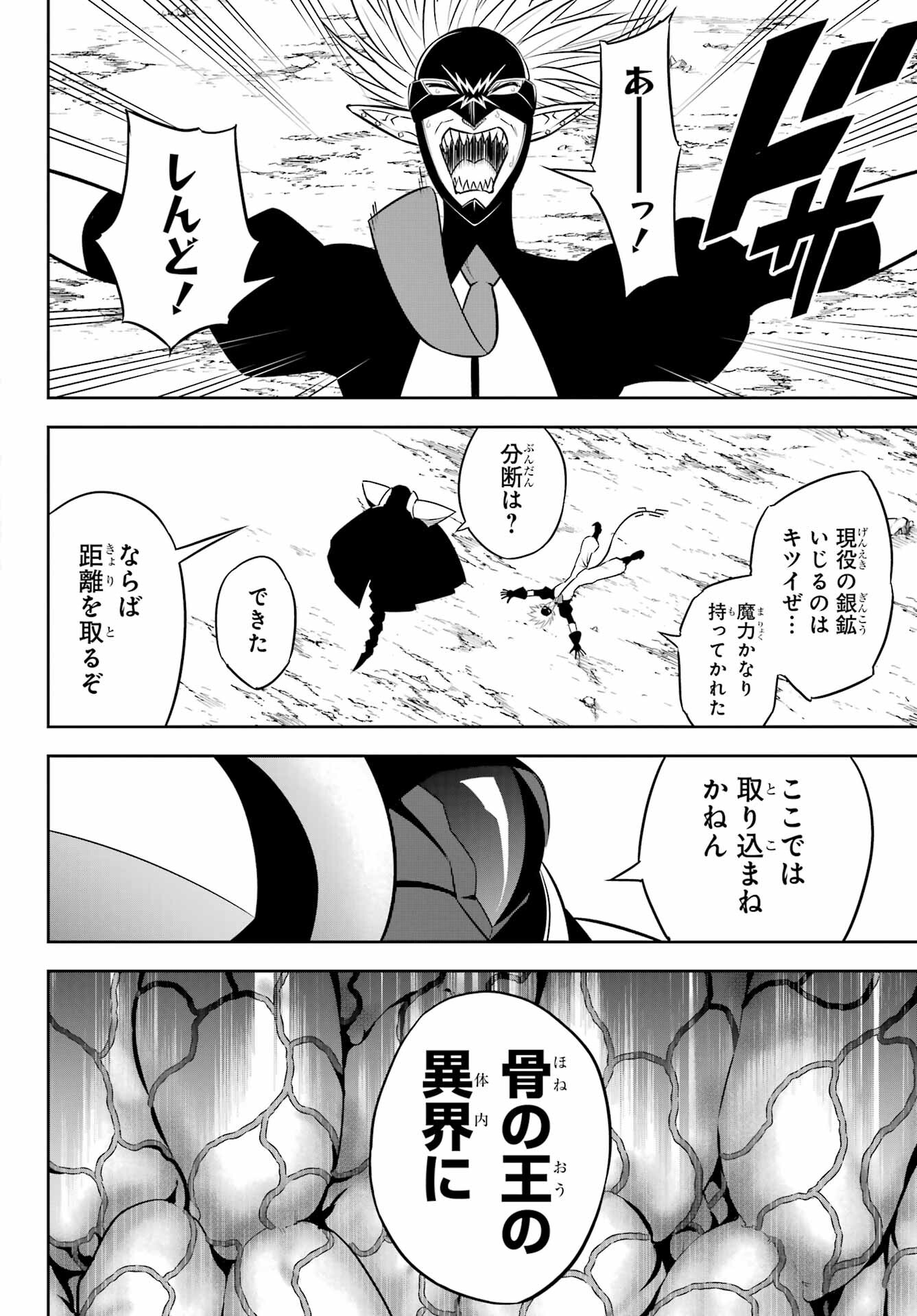Ragna Crimson Chapter 69 7ページ