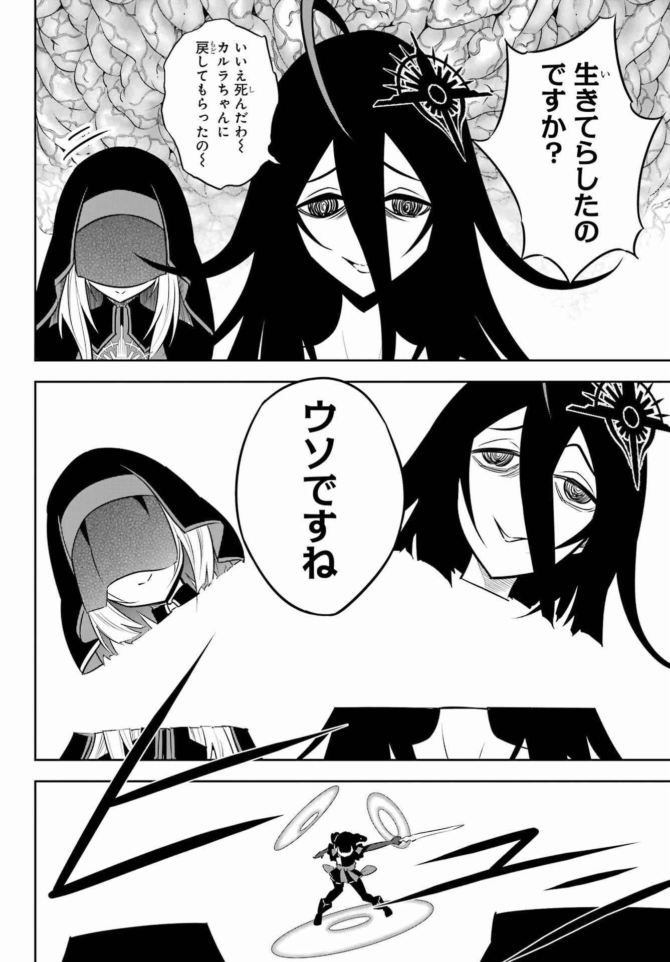 Ragna Crimson Chapter 69 9ページ