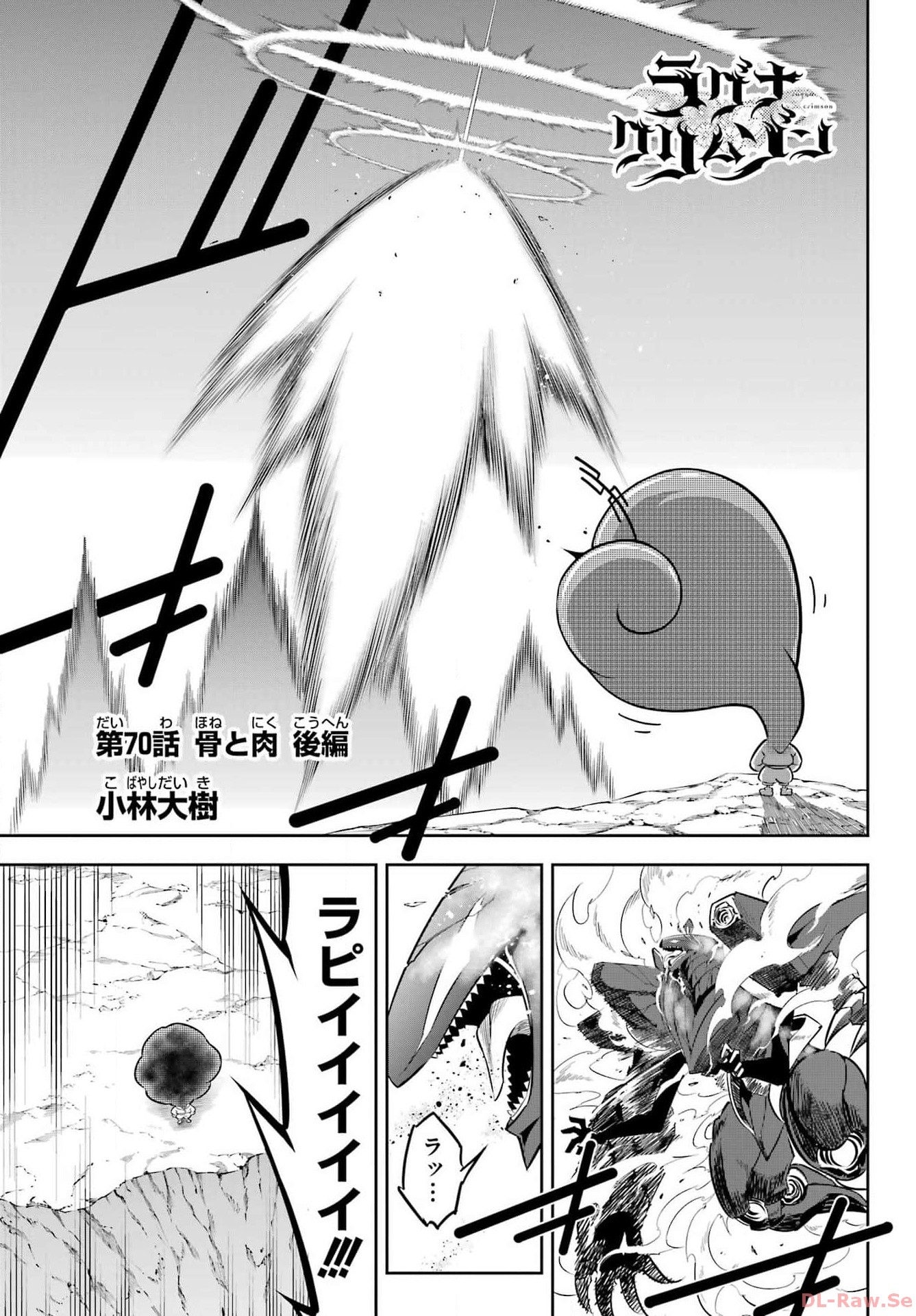 Ragna Crimson Chapter 70 1ページ