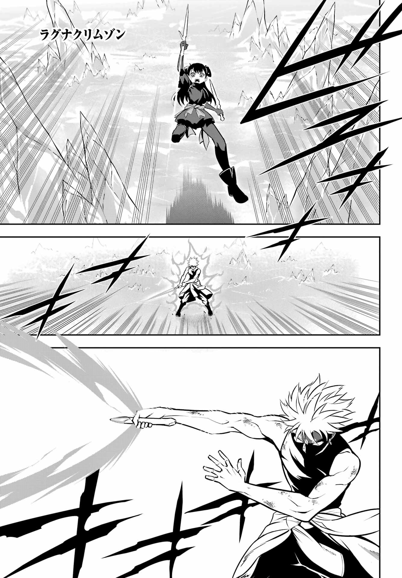 Ragna Crimson Chapter 71 1ページ