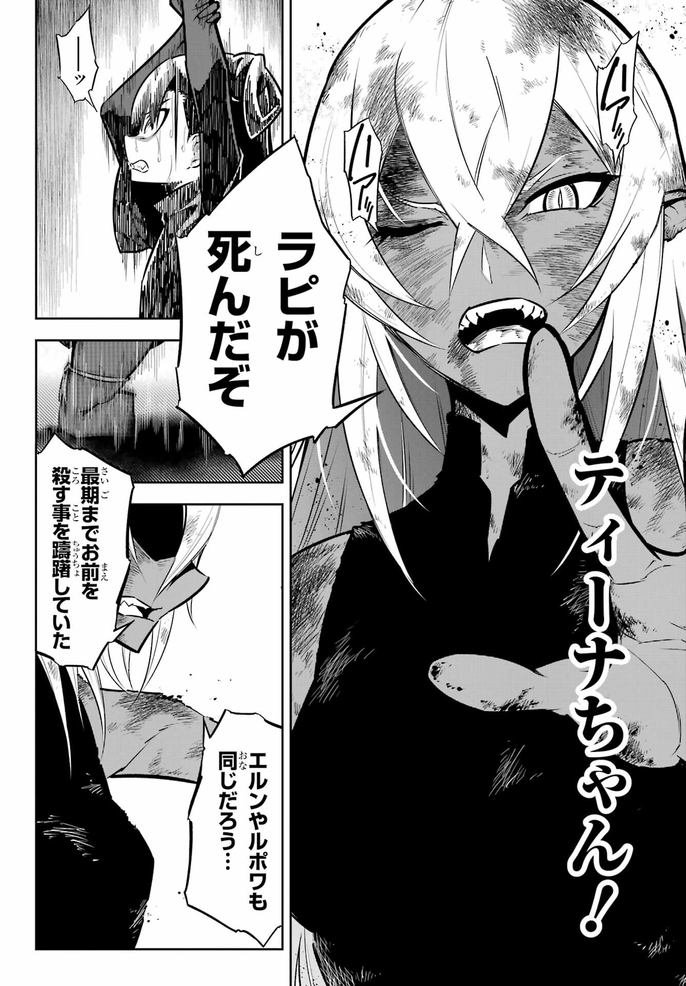 Ragna Crimson Chapter 71 18ページ