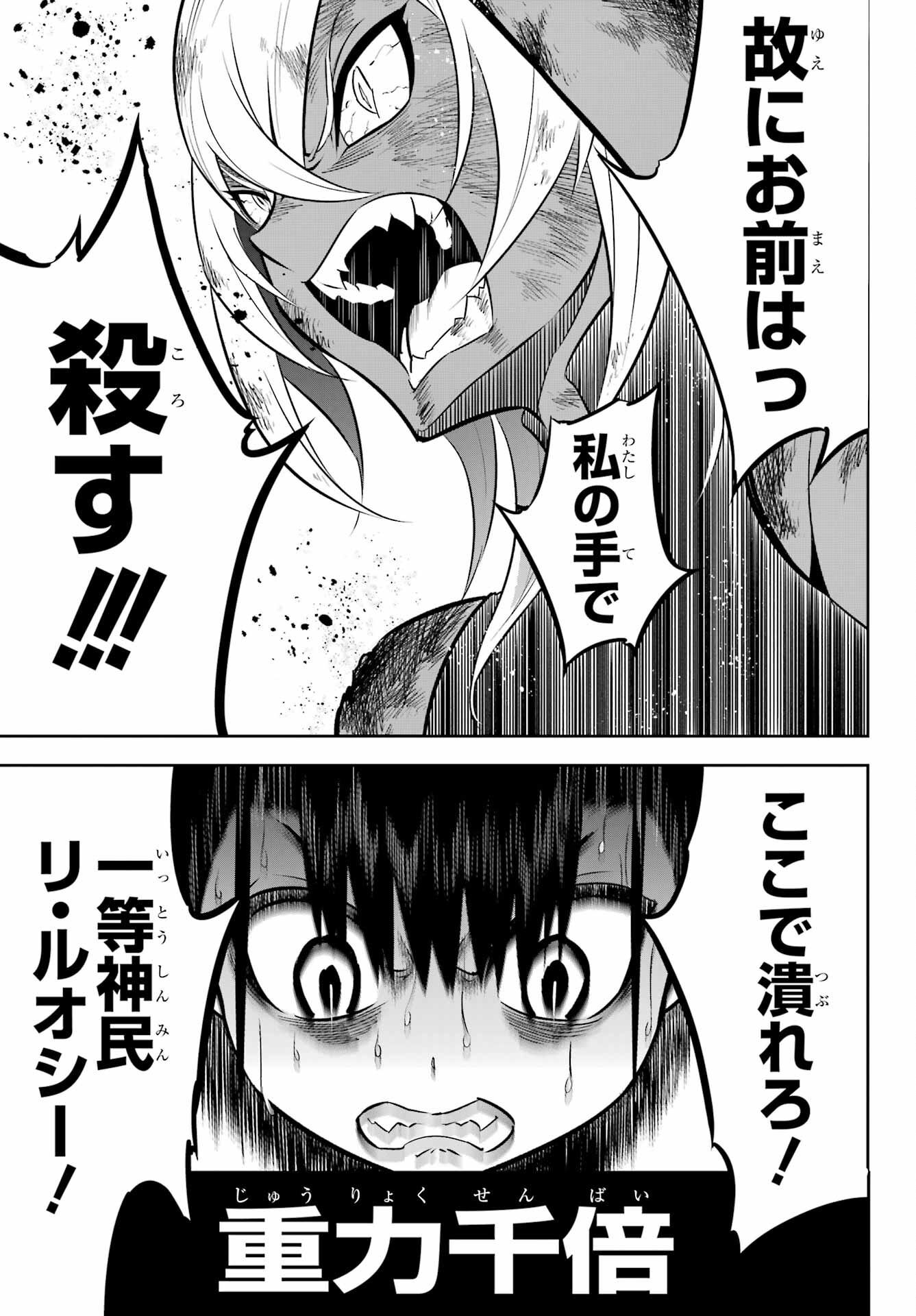 Ragna Crimson Chapter 71 19ページ