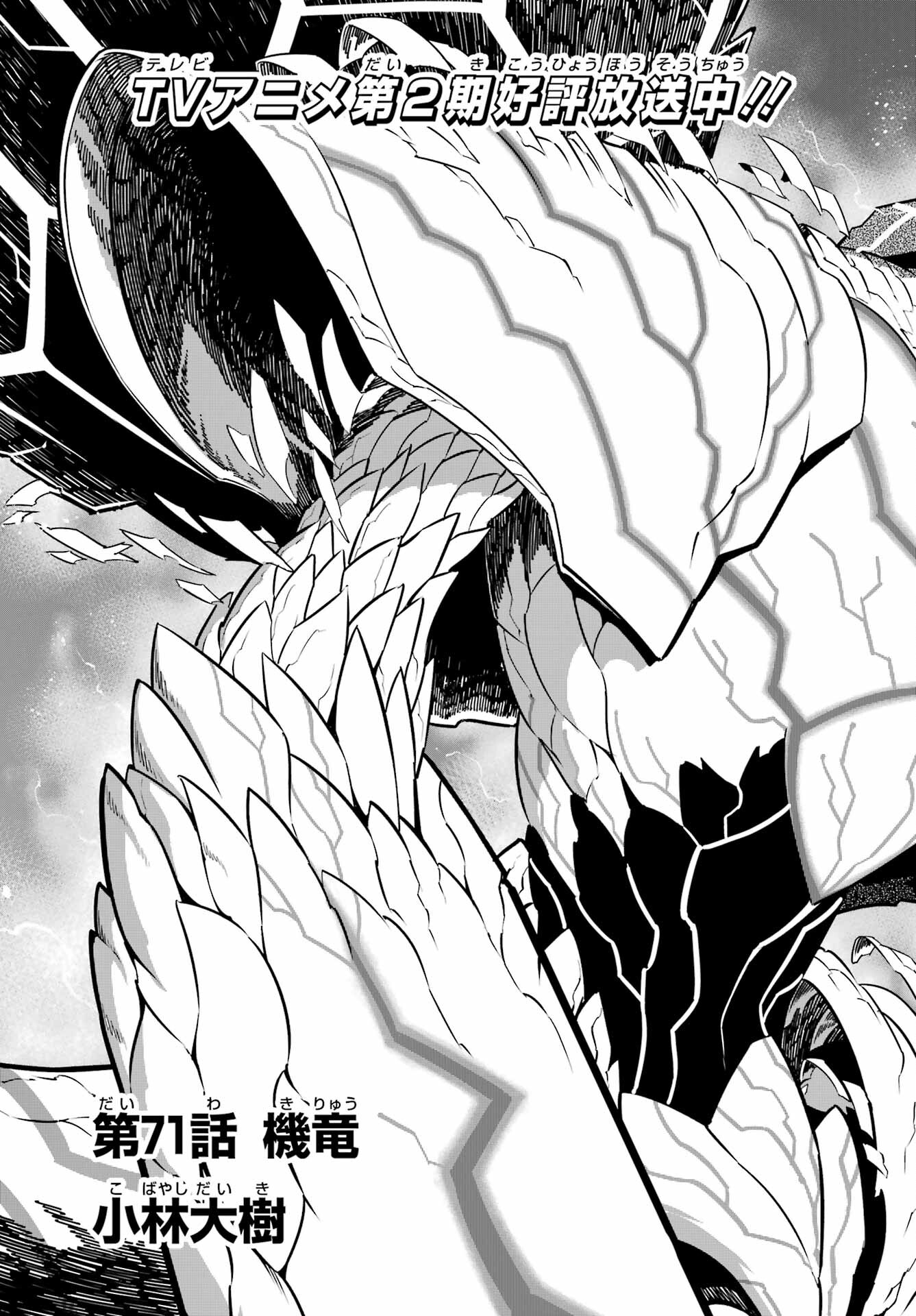 Ragna Crimson Chapter 71 3ページ