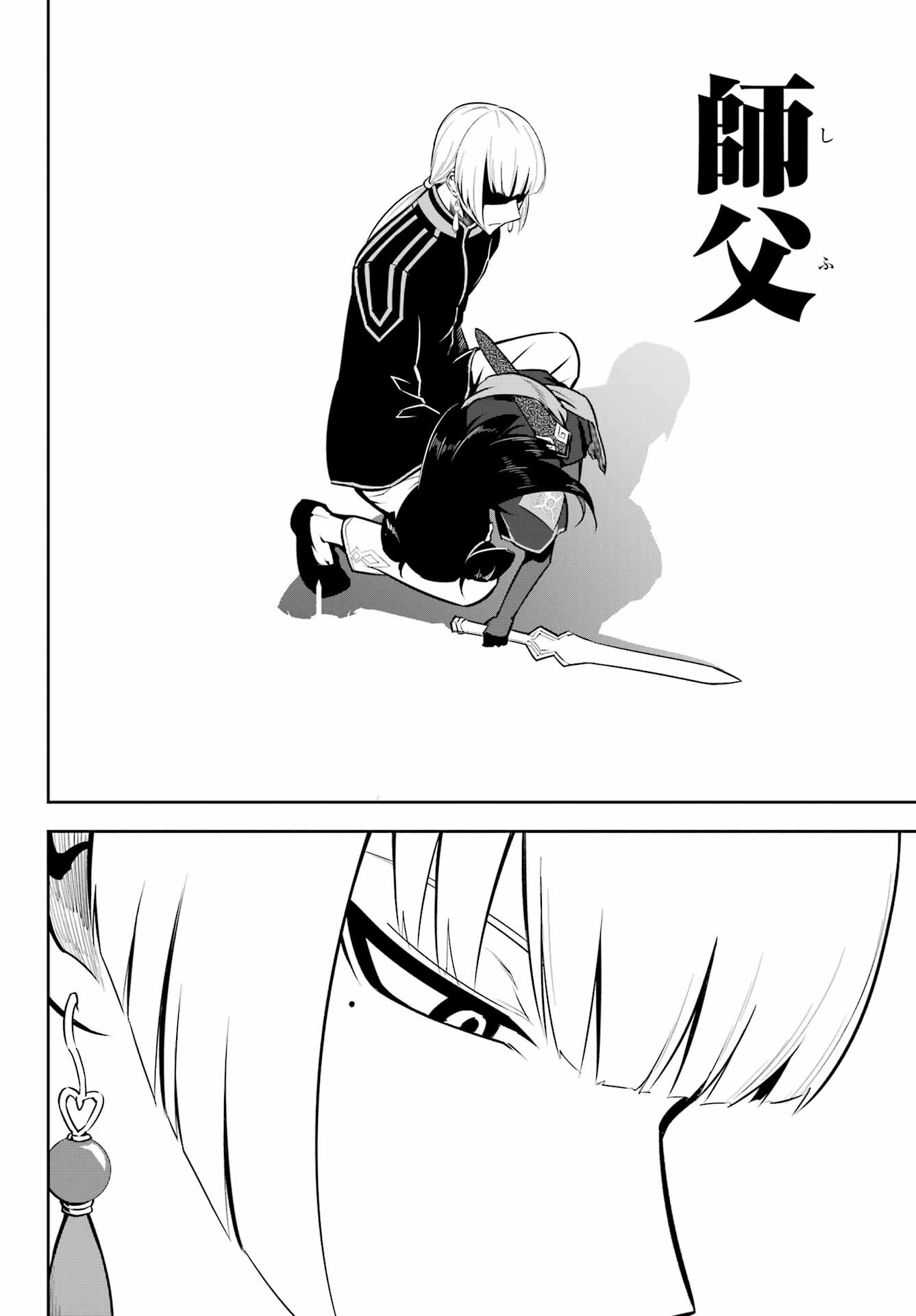 Ragna Crimson Chapter 71 24ページ