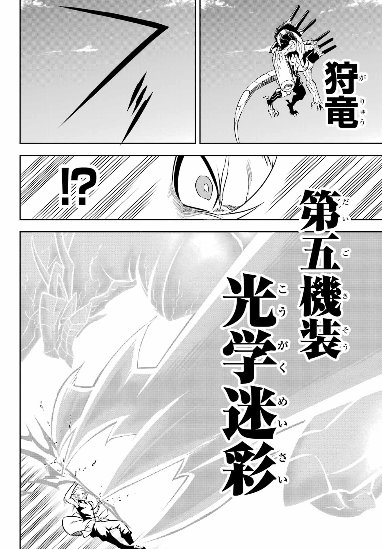 Ragna Crimson Chapter 71 26ページ