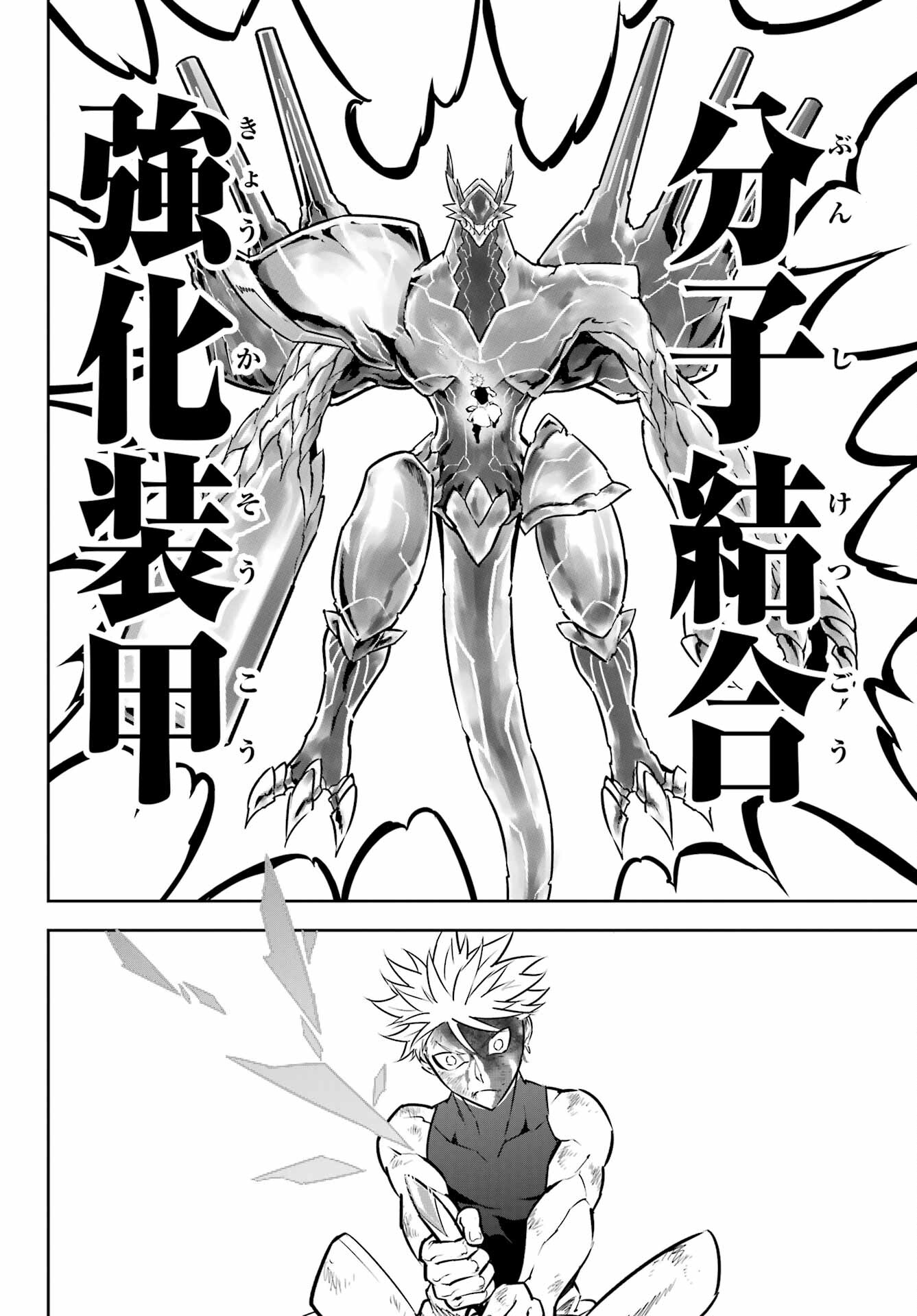 Ragna Crimson Chapter 71 8ページ
