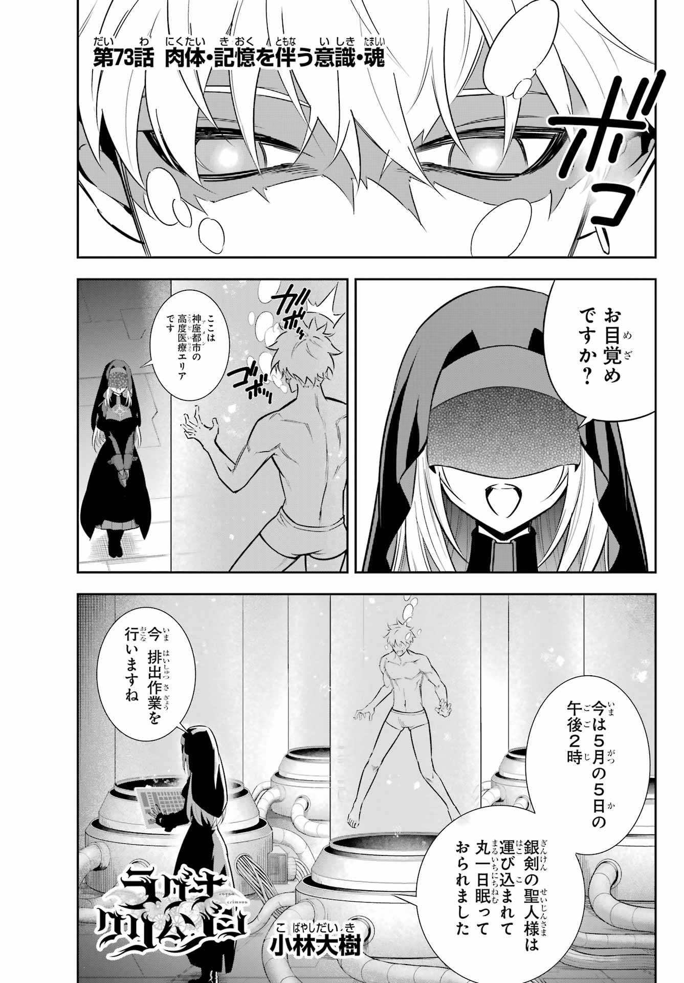 Ragna Crimson Chapter 73 1ページ
