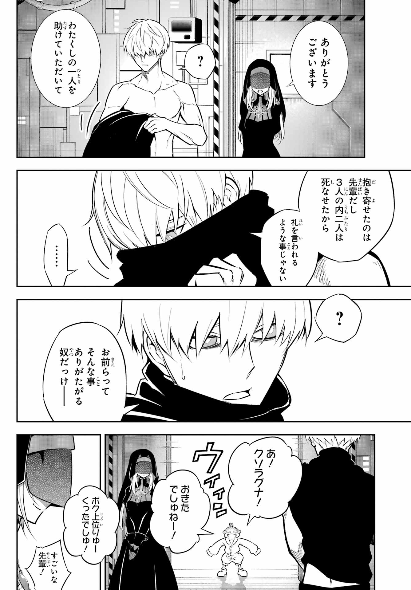 Ragna Crimson Chapter 73 2ページ