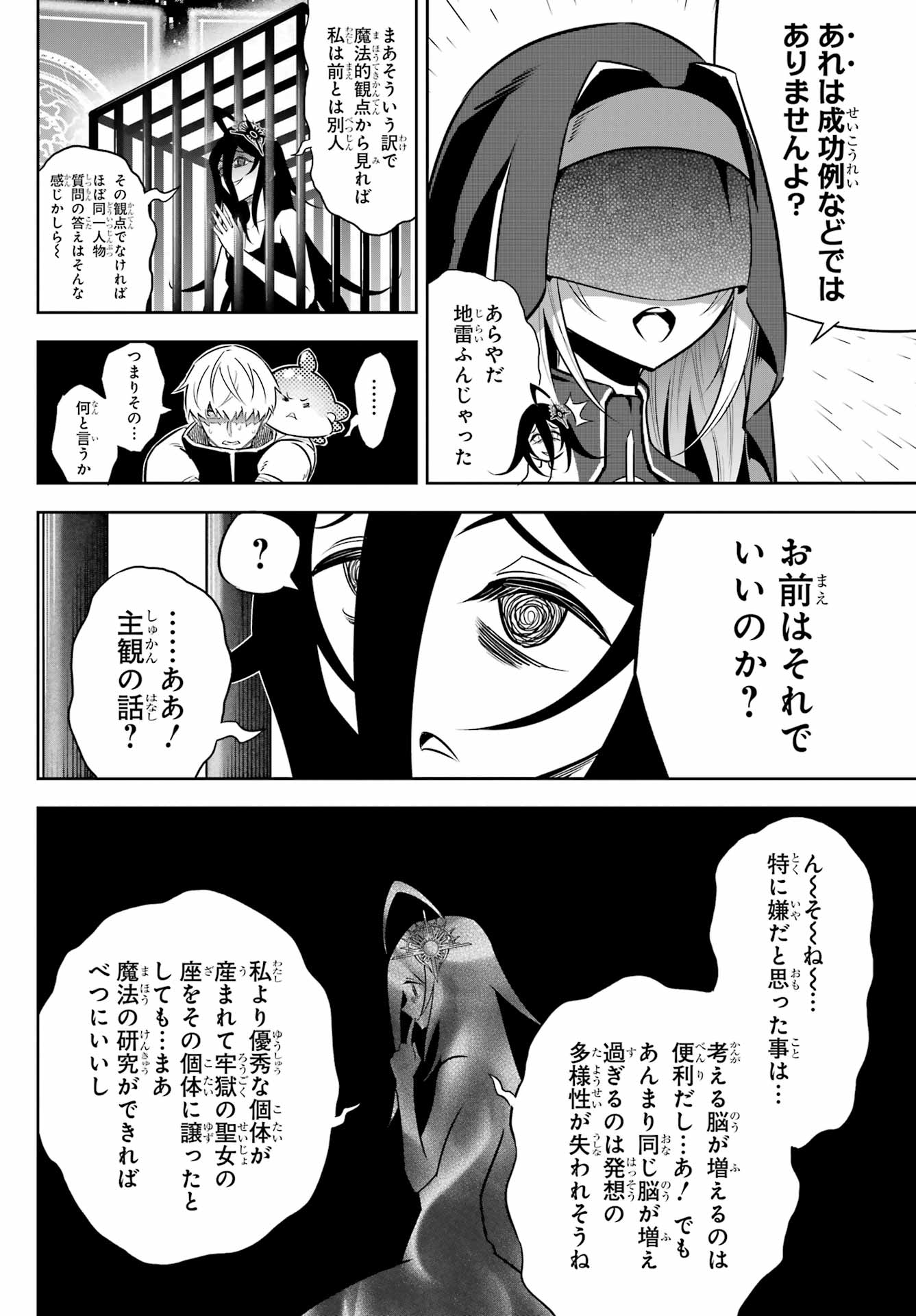 Ragna Crimson Chapter 73 16ページ
