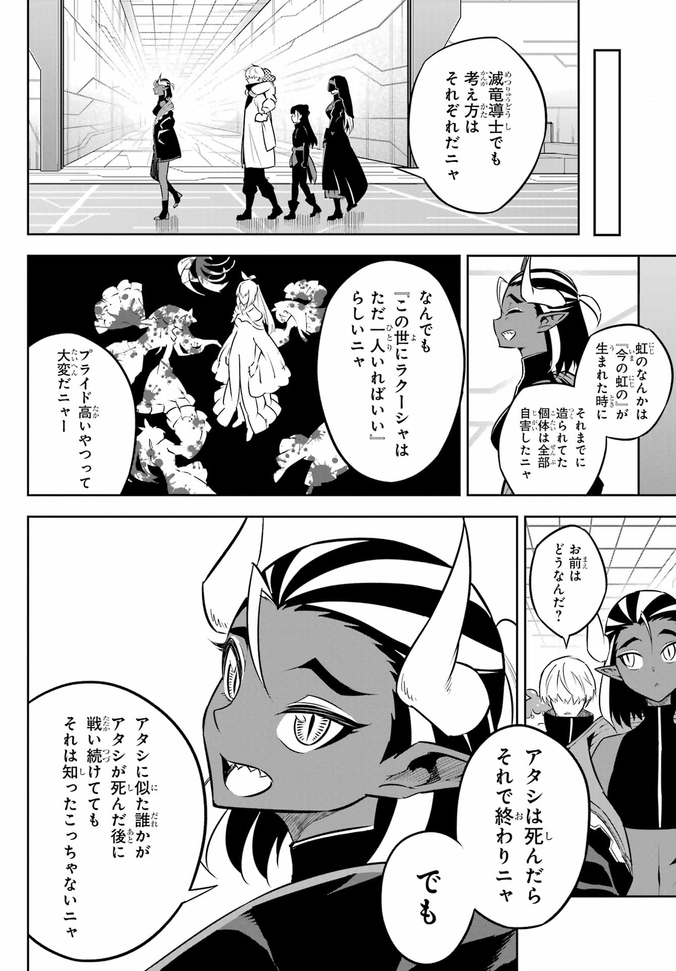 Ragna Crimson Chapter 73 18ページ