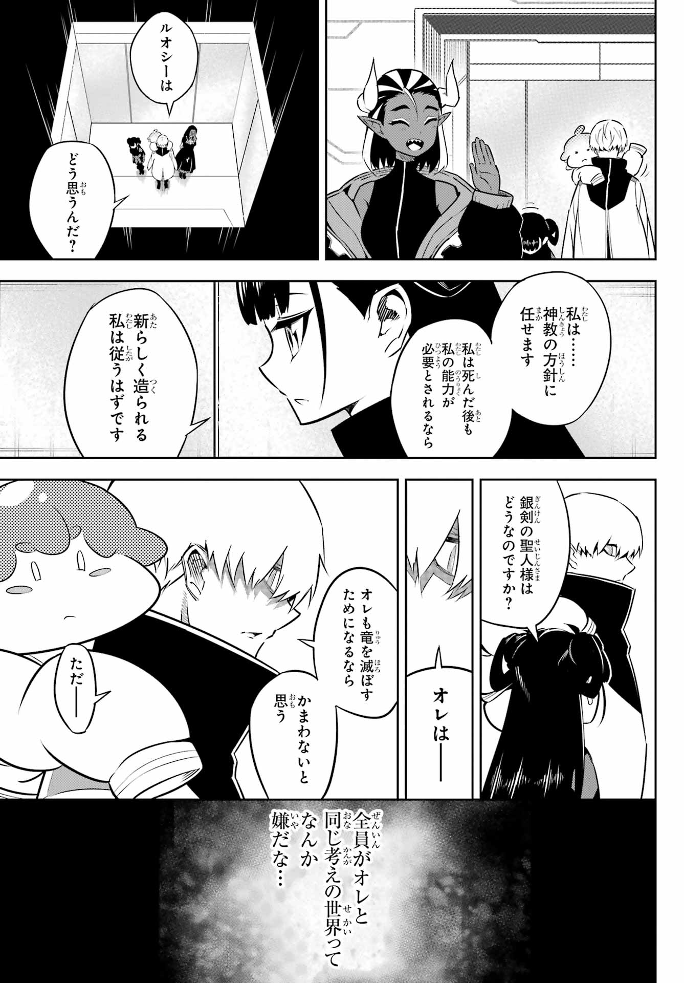 Ragna Crimson Chapter 73 19ページ