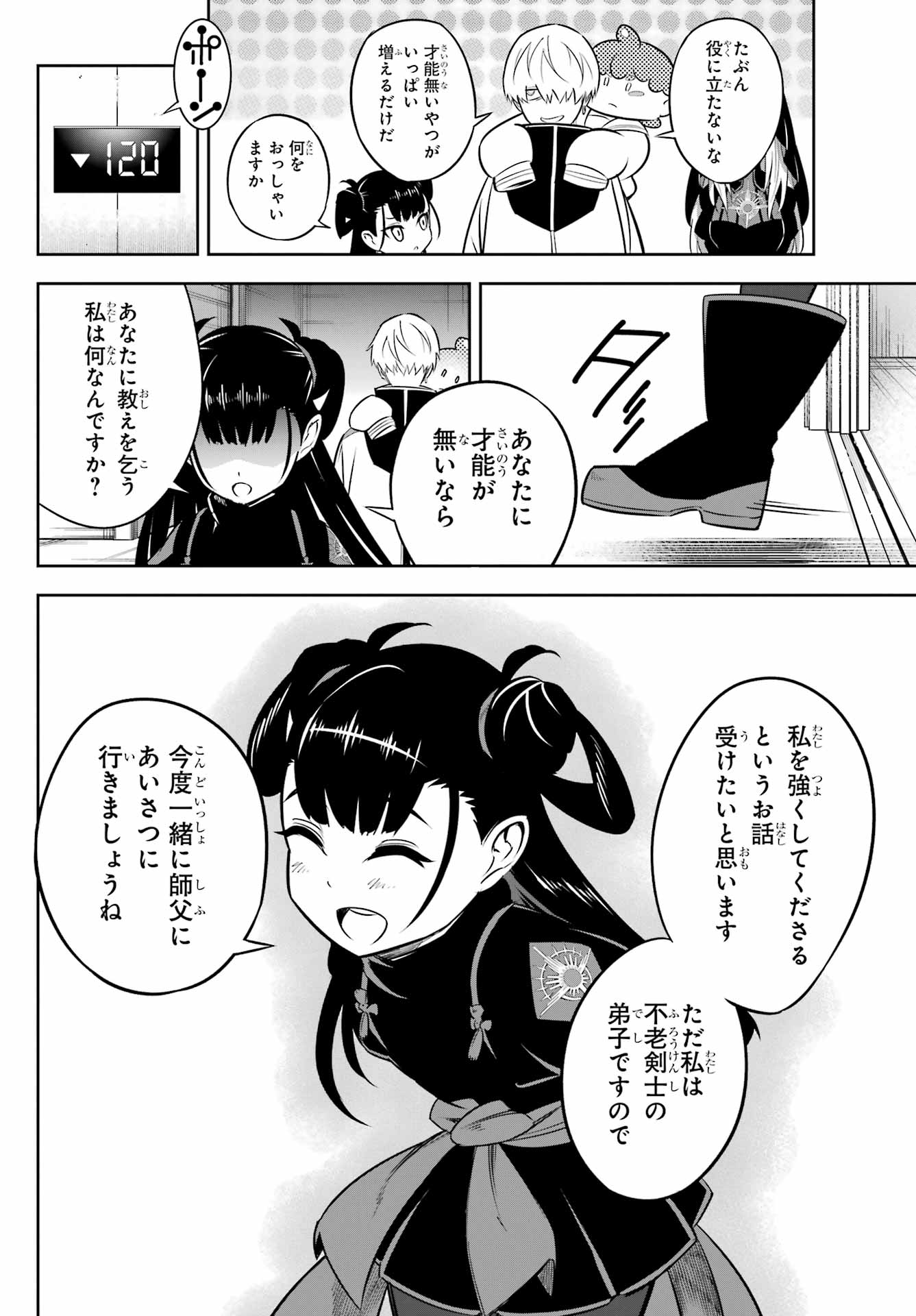 Ragna Crimson Chapter 73 20ページ