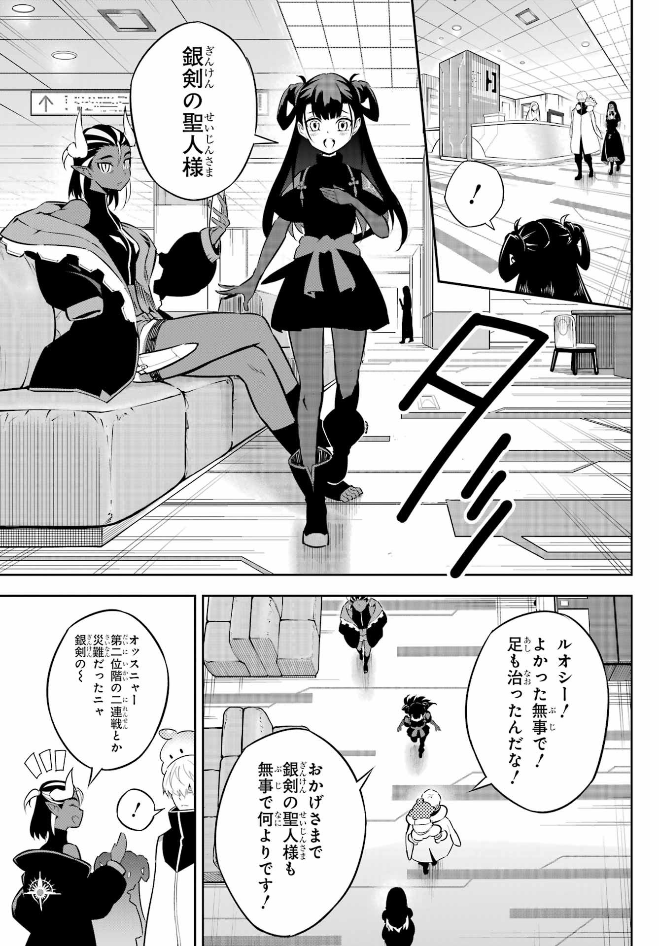 Ragna Crimson Chapter 73 3ページ