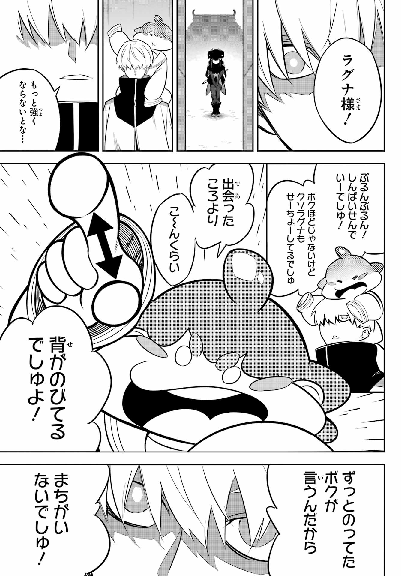 Ragna Crimson Chapter 73 21ページ