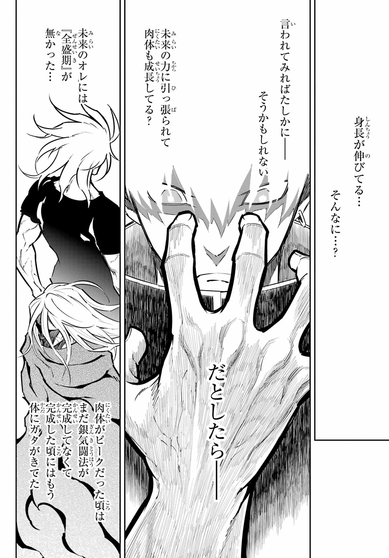 Ragna Crimson Chapter 73 22ページ