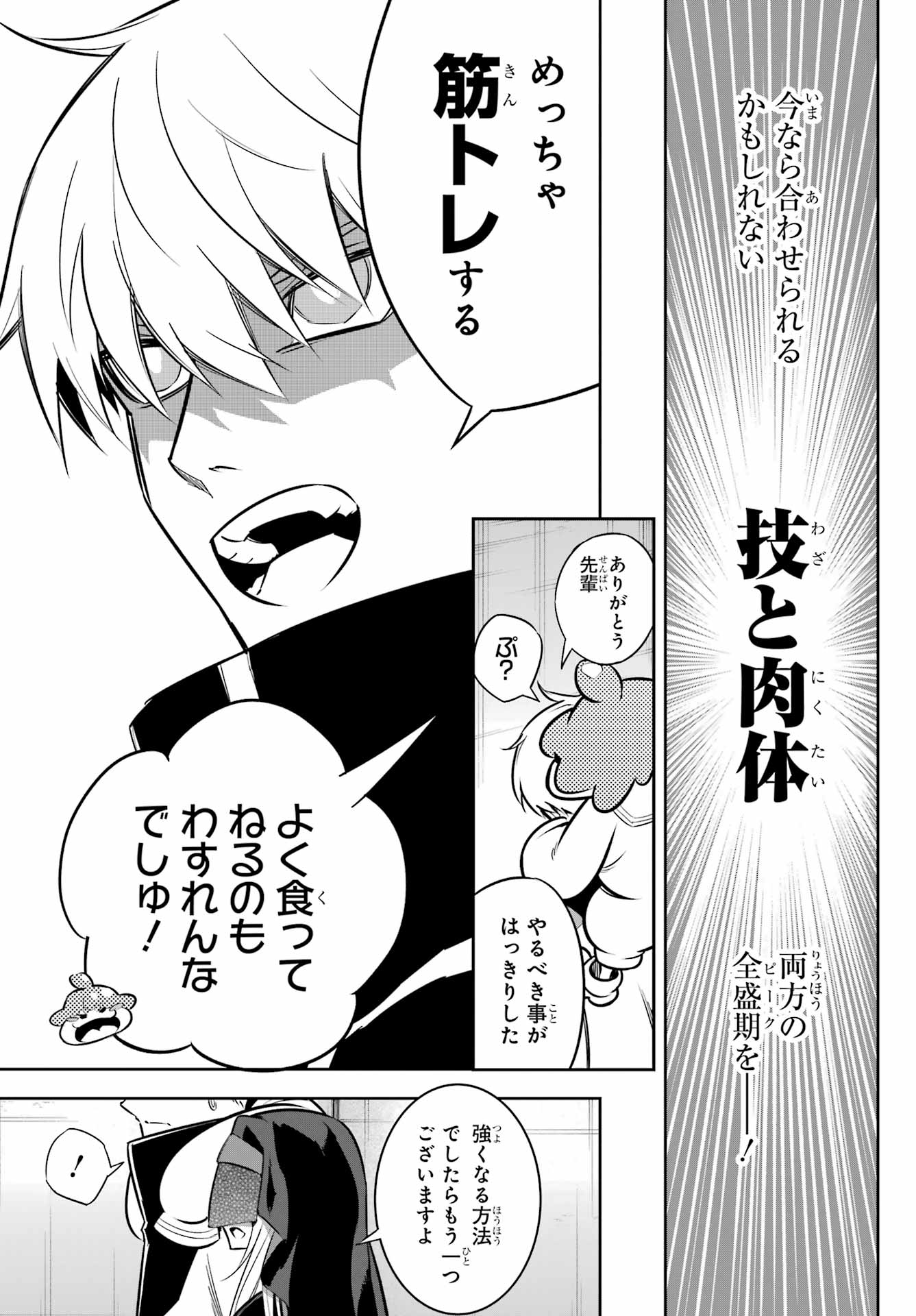 Ragna Crimson Chapter 73 23ページ