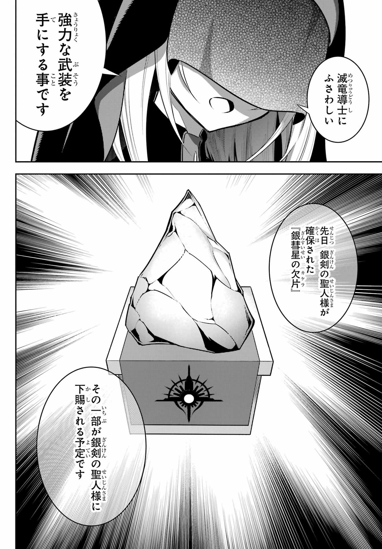 Ragna Crimson Chapter 73 24ページ