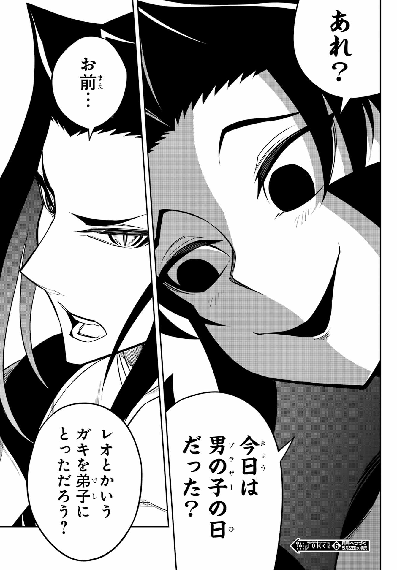 Ragna Crimson Chapter 73 29ページ