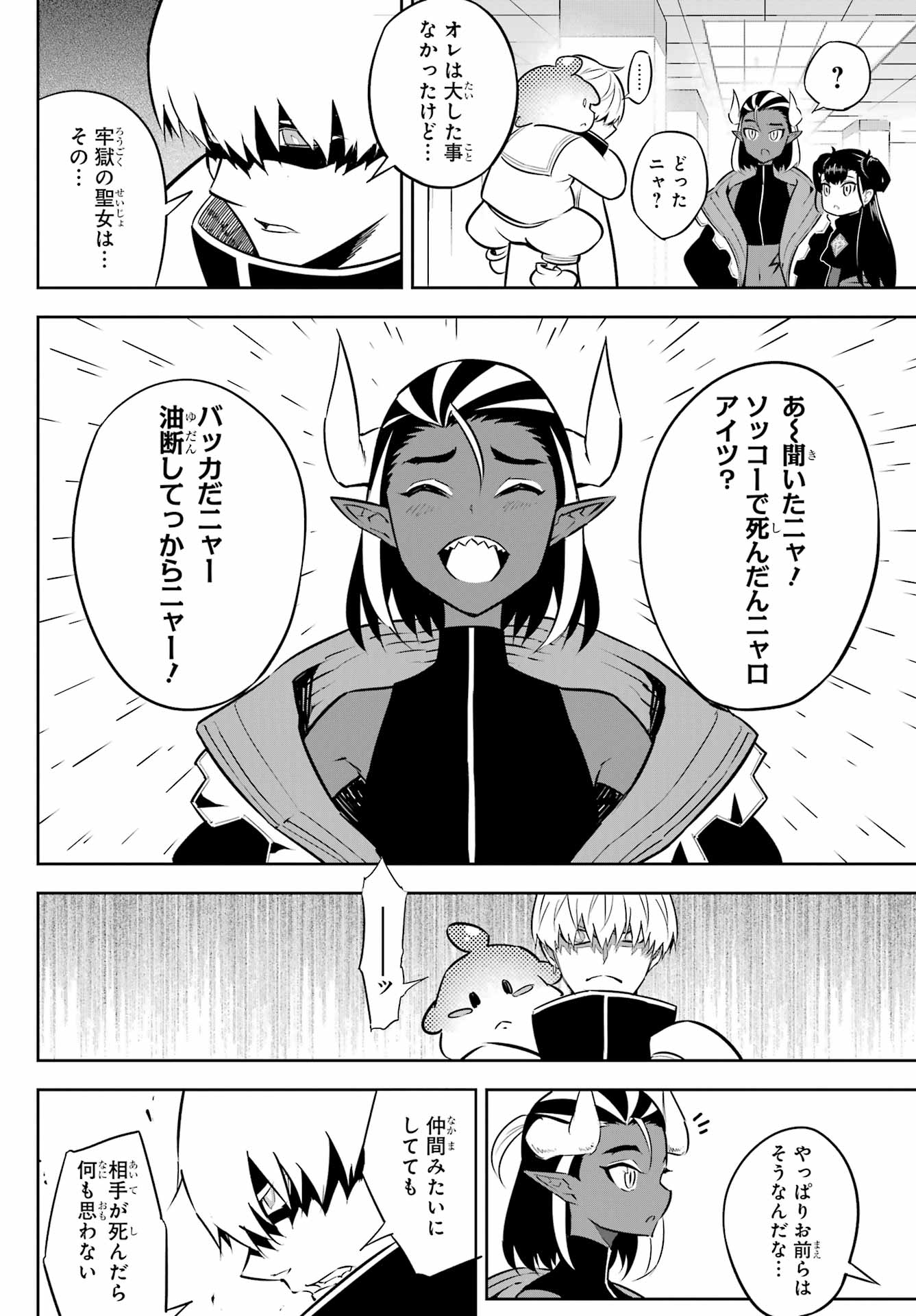 Ragna Crimson Chapter 73 4ページ