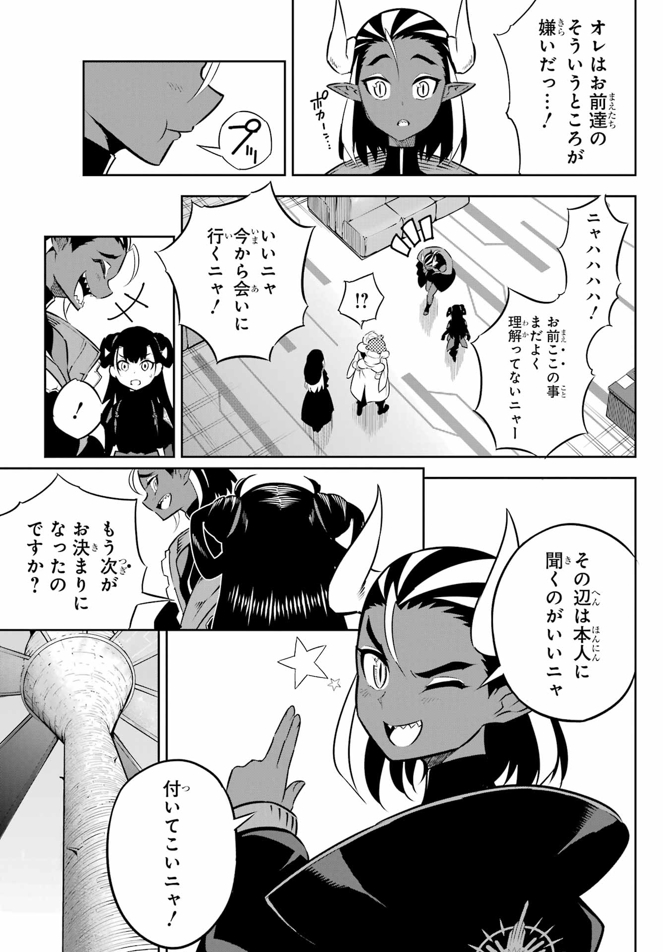 Ragna Crimson Chapter 73 5ページ