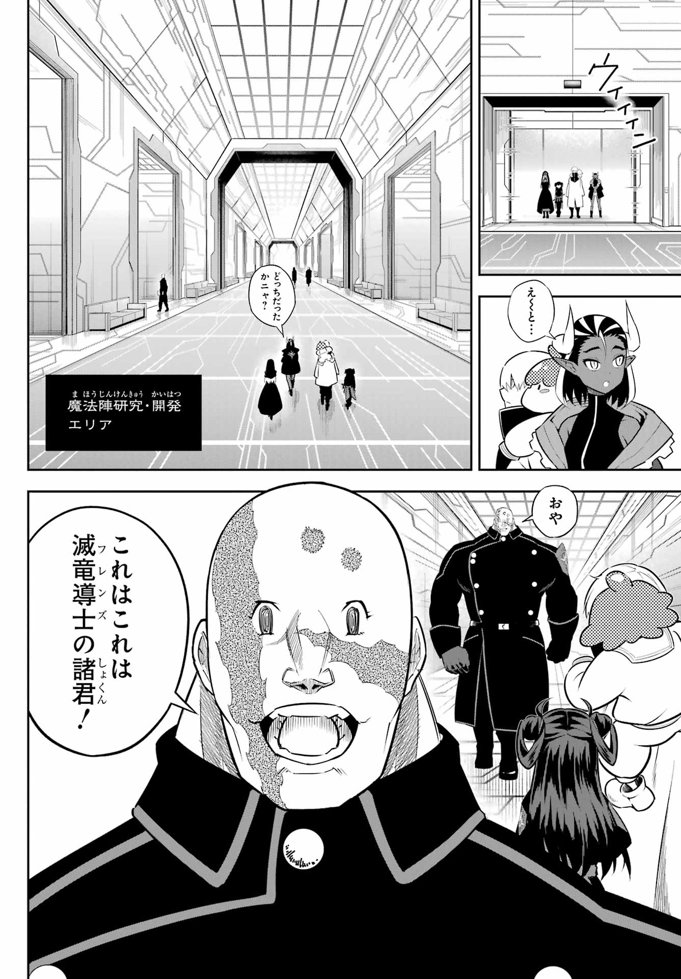 Ragna Crimson Chapter 73 6ページ