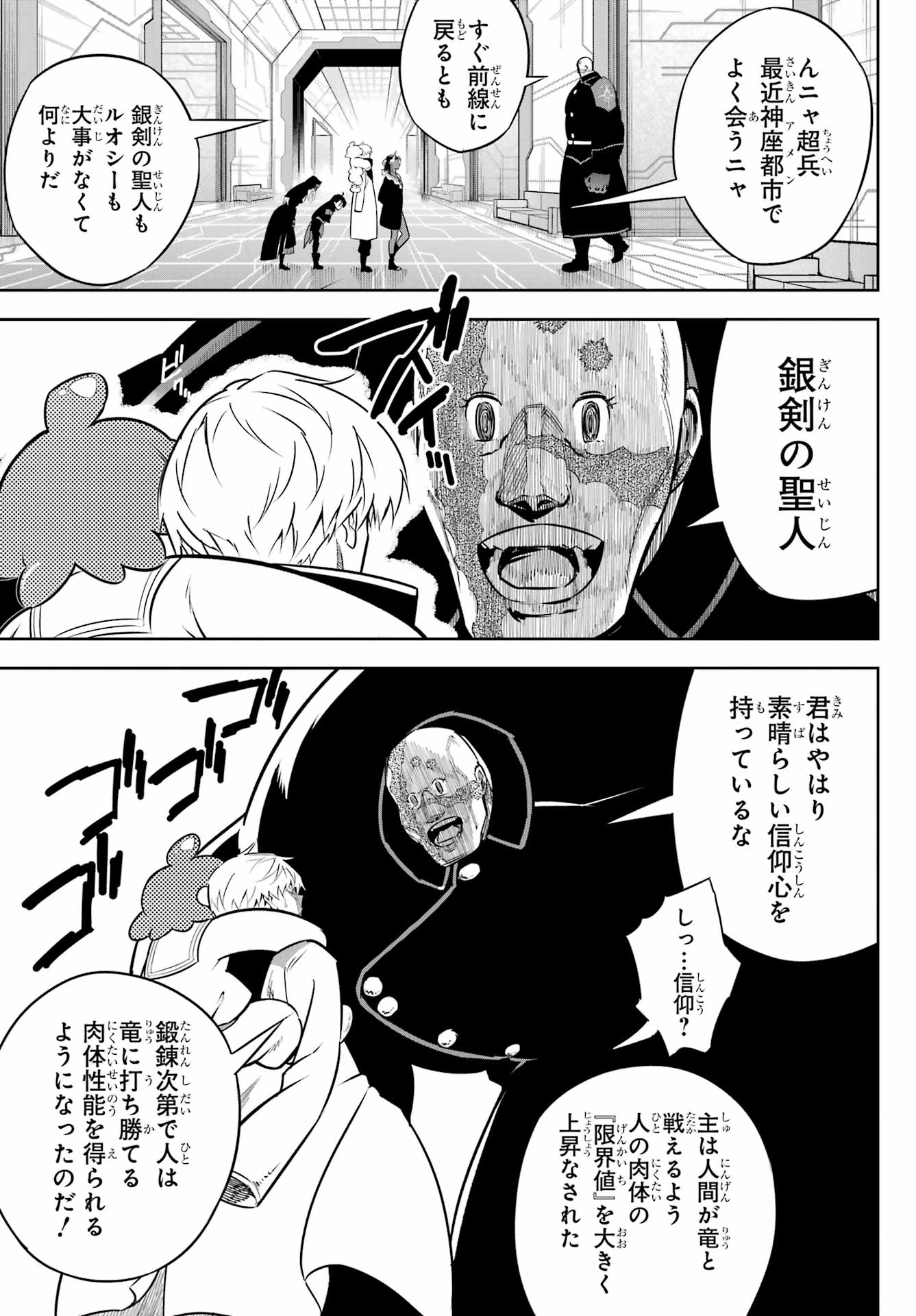 Ragna Crimson Chapter 73 7ページ