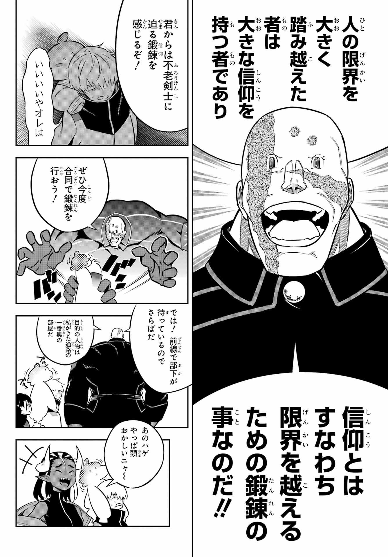 Ragna Crimson Chapter 73 8ページ