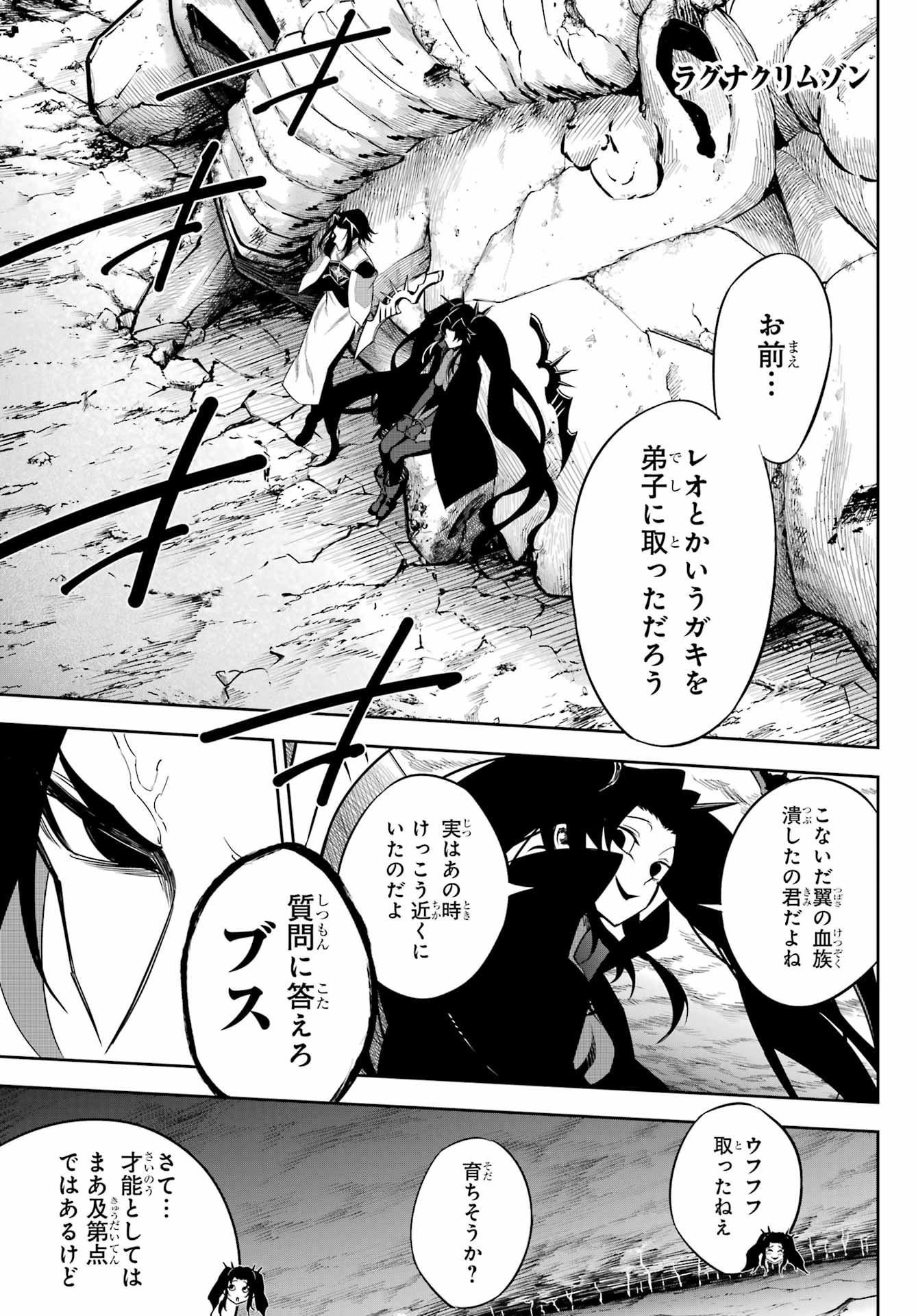 Ragna Crimson Chapter 74 1ページ