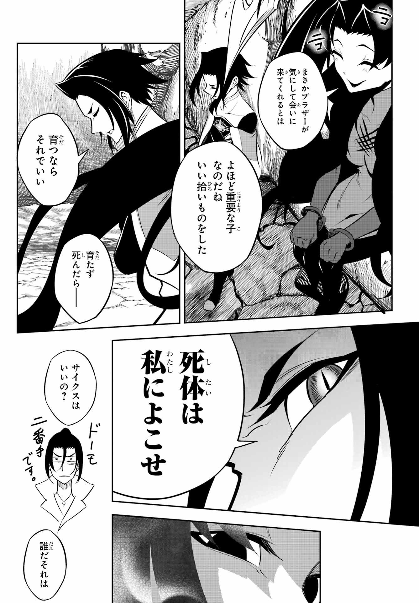 Ragna Crimson Chapter 74 2ページ