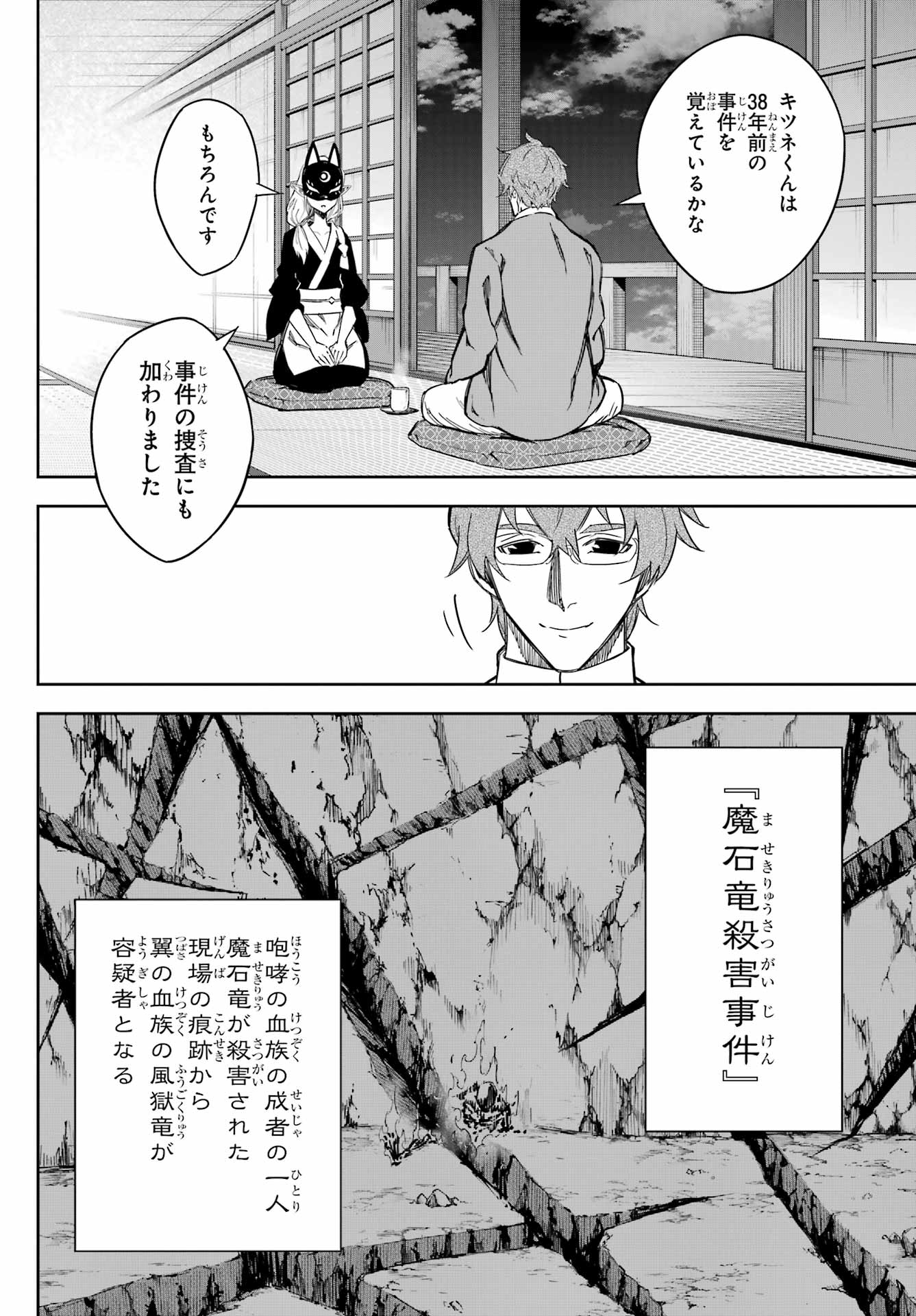 Ragna Crimson Chapter 74 12ページ