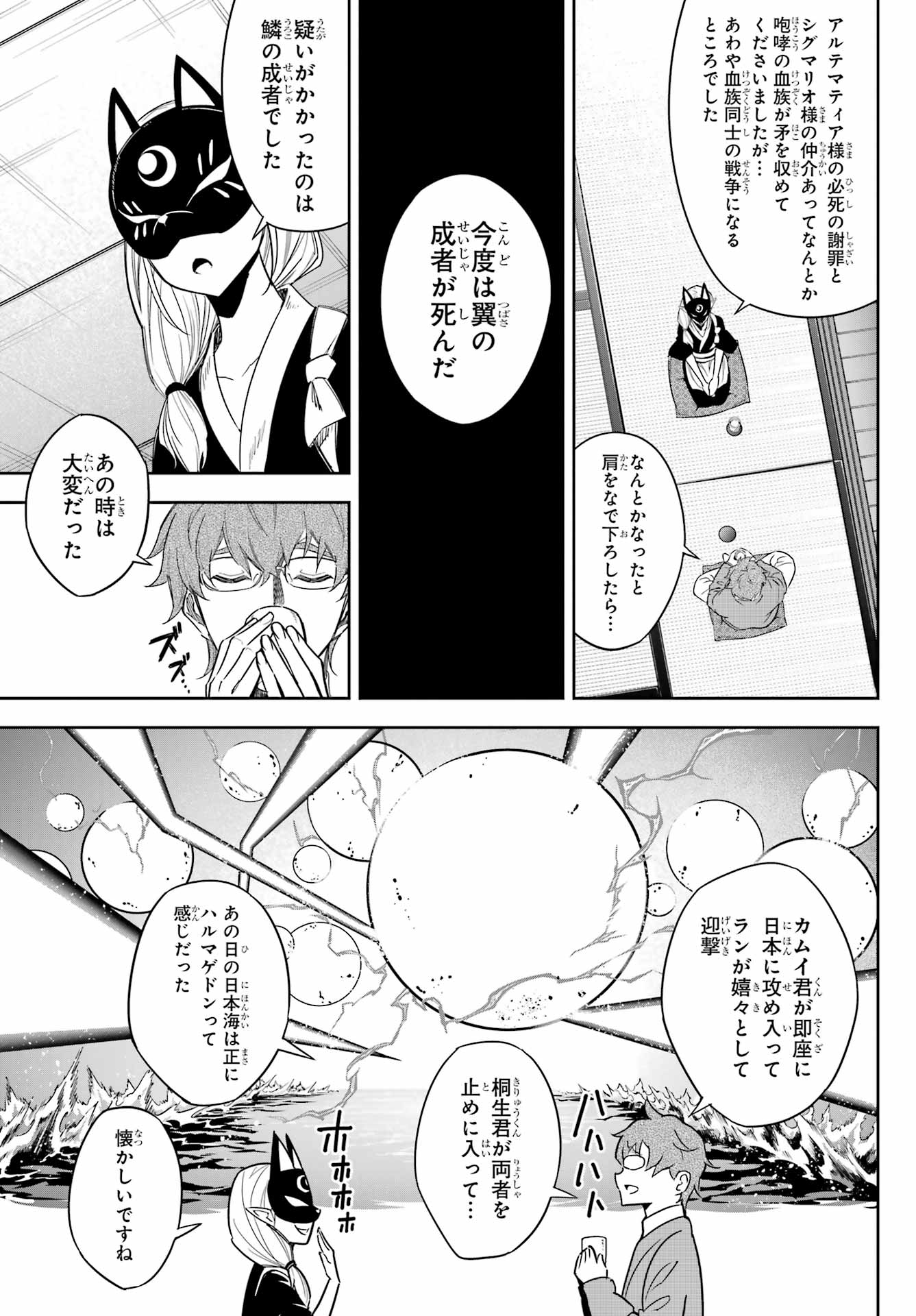 Ragna Crimson Chapter 74 13ページ