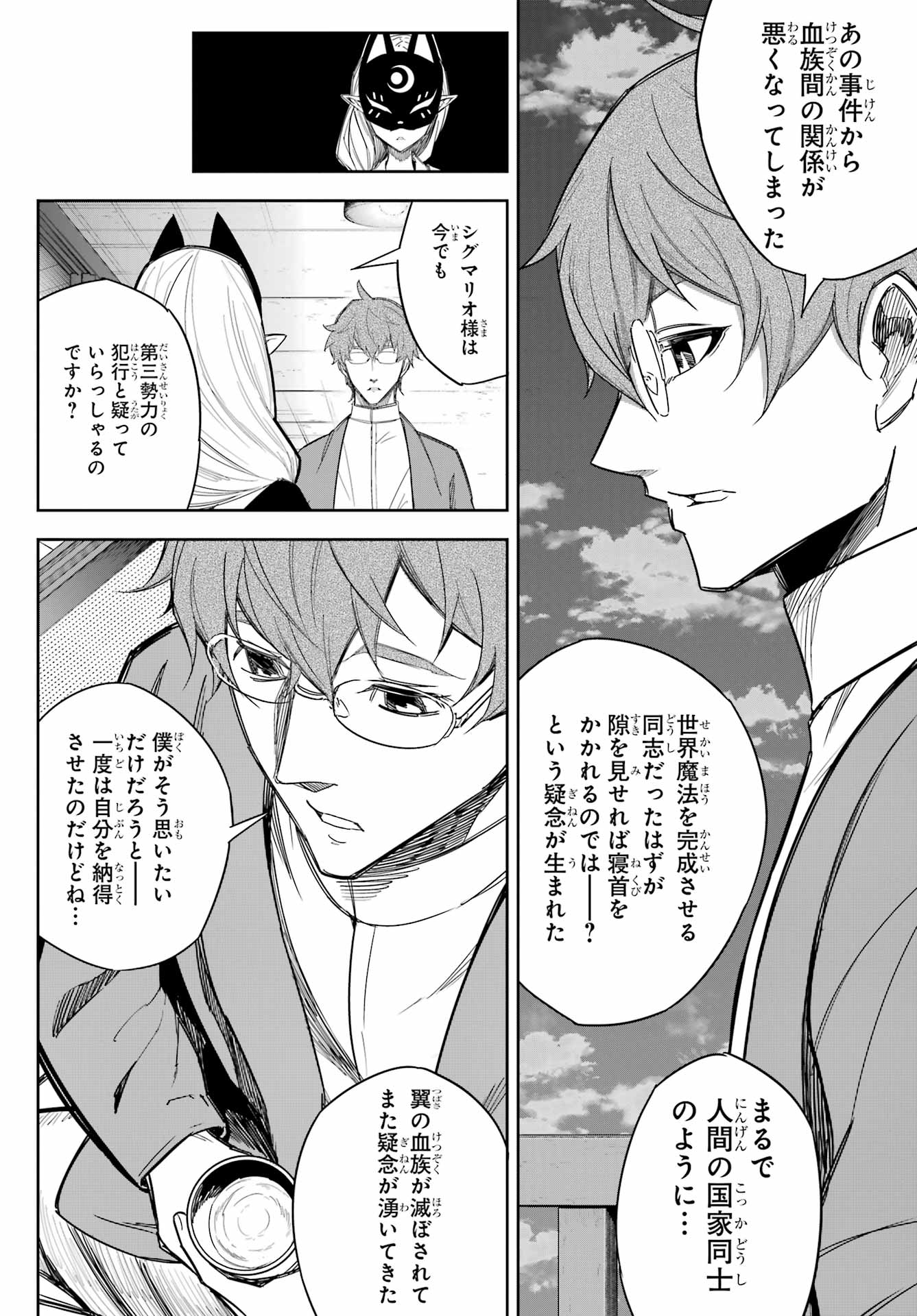 Ragna Crimson Chapter 74 14ページ